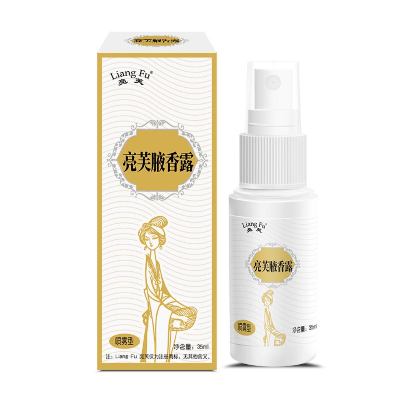亮芙腋香露清新腋窝舒缓狐臭以为不适外用保健喷雾