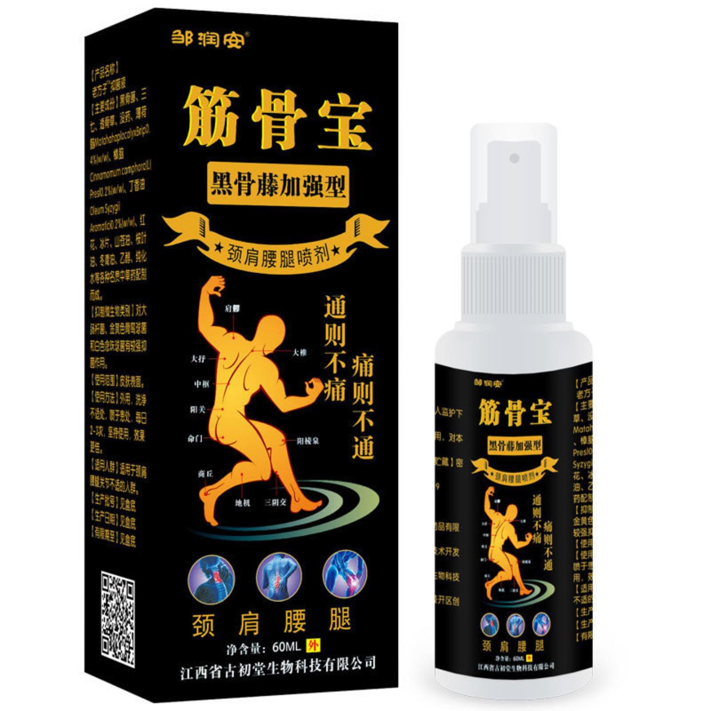 筋骨宝喷剂关节疼痛缓解颈肩腰腿疼痛痛喷剂透骨液膏热销品