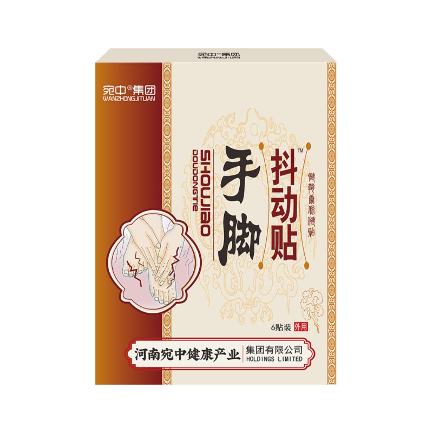 手脚抖动贴四肢麻木震颤发抖贴老人颤抖紧张心慌手脚不利索手抖贴