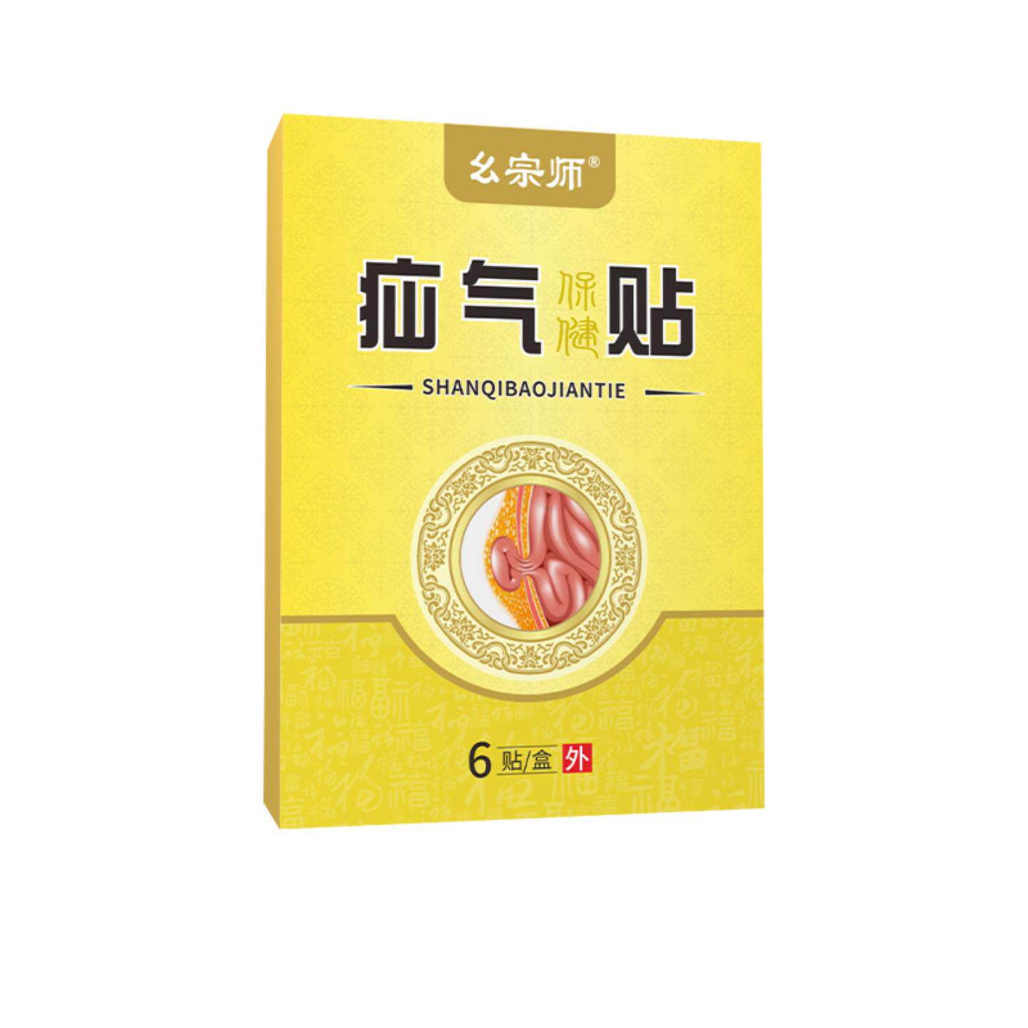 幺宗师老人腹股沟汕腹疝贴儿童疝腹贴肚脐穴位贴疝气贴