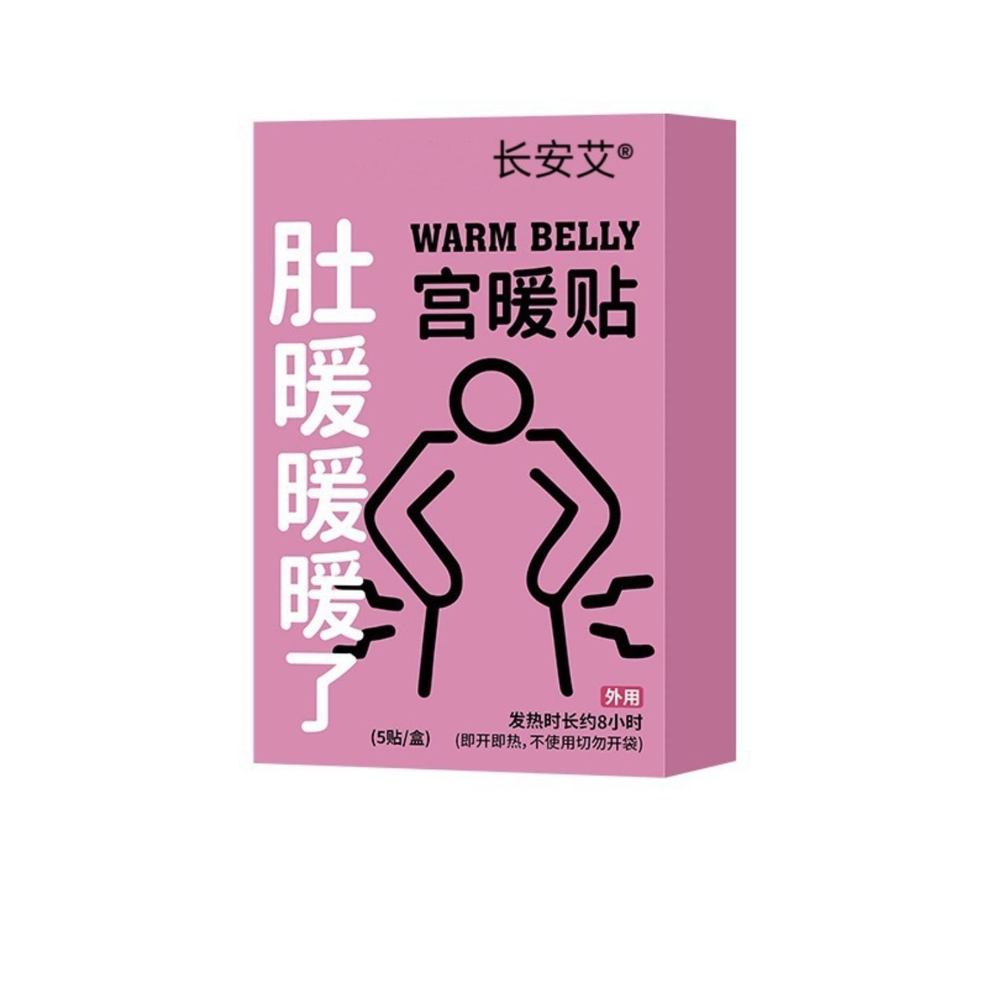 艾草暖肚贴热敷贴艾灸贴保暖帖肚暖贴姨妈期发热暖身贴