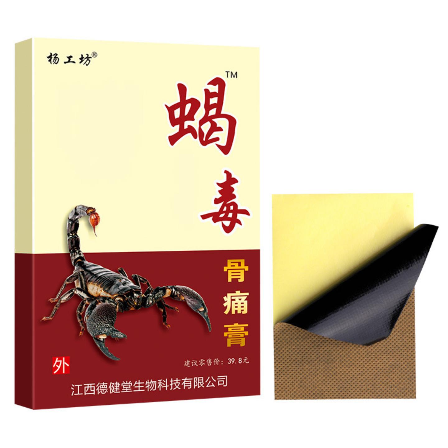 杨工坊蝎毒骨痛膏百草万痛贴黑膏老人用品