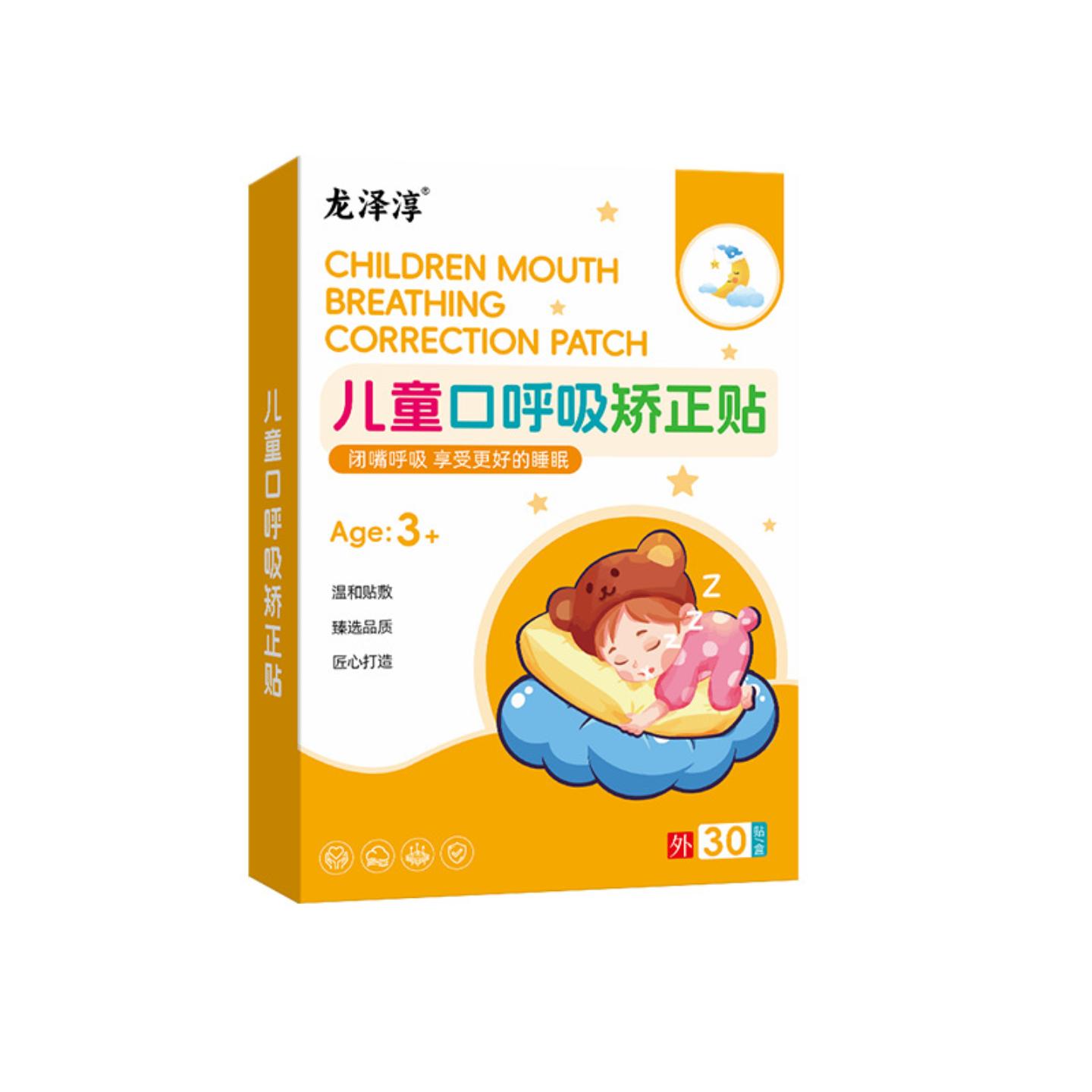 抑菌龙泽淳儿童口呼吸矫正贴小儿呼吸不畅睡觉张嘴打鼾流口水鼾贴