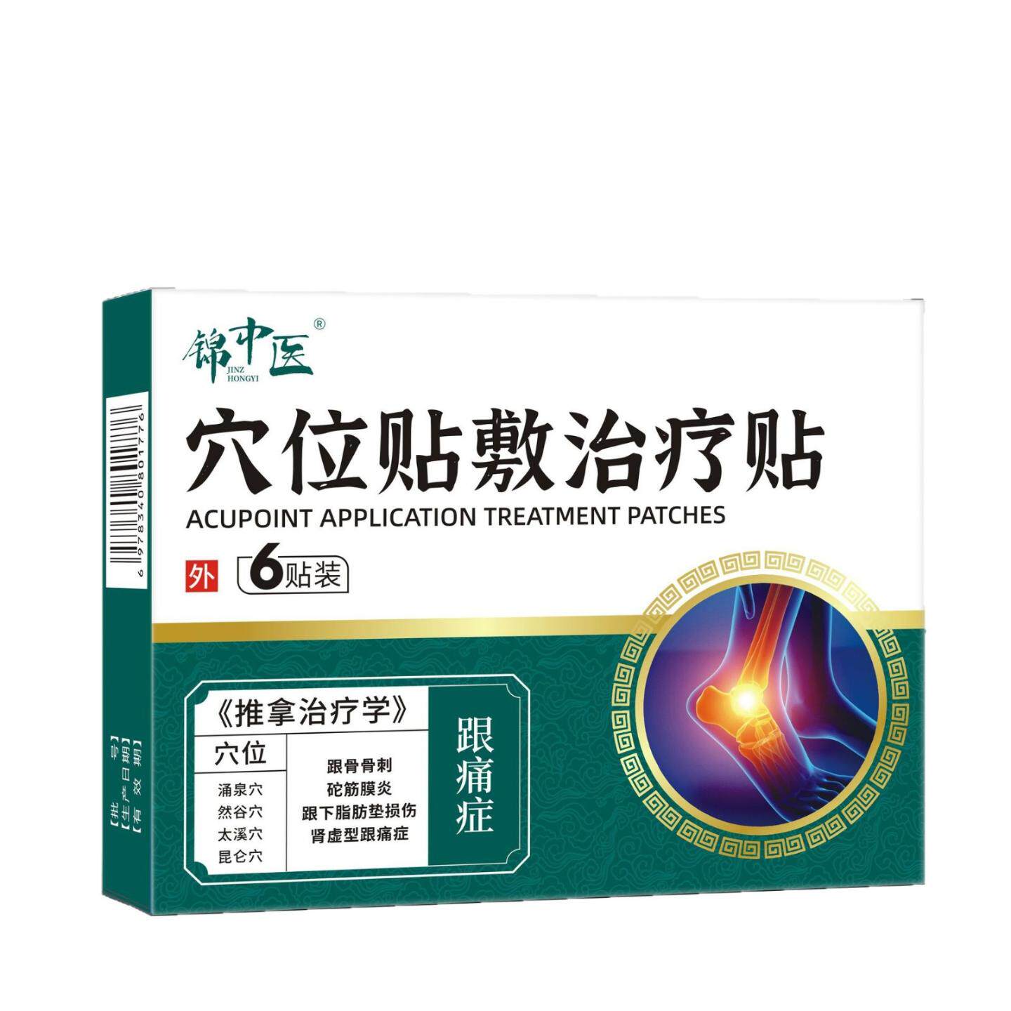 跟骨骨刺砣筋膜不适脚踝疼痛锦中医穴位贴敷适用贴AB面