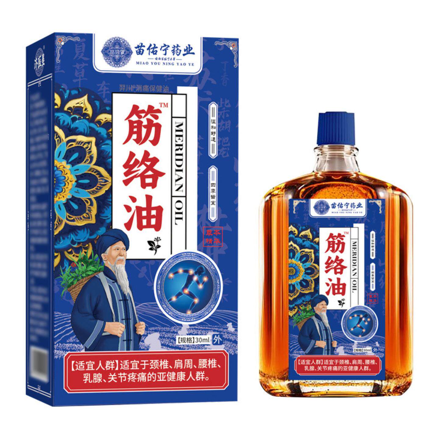 苗佑宁活络油筋络油腰部背部关节颈椎不适精油身体按摩油