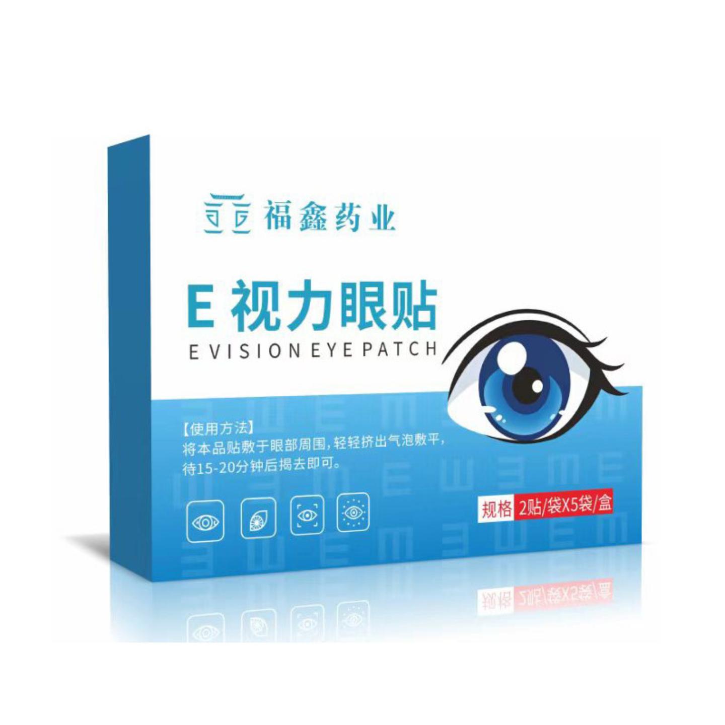 E视力眼贴蓝莓叶黄素护眼贴清凉润目贴眼部护理贴眼疲劳贴干眼贴