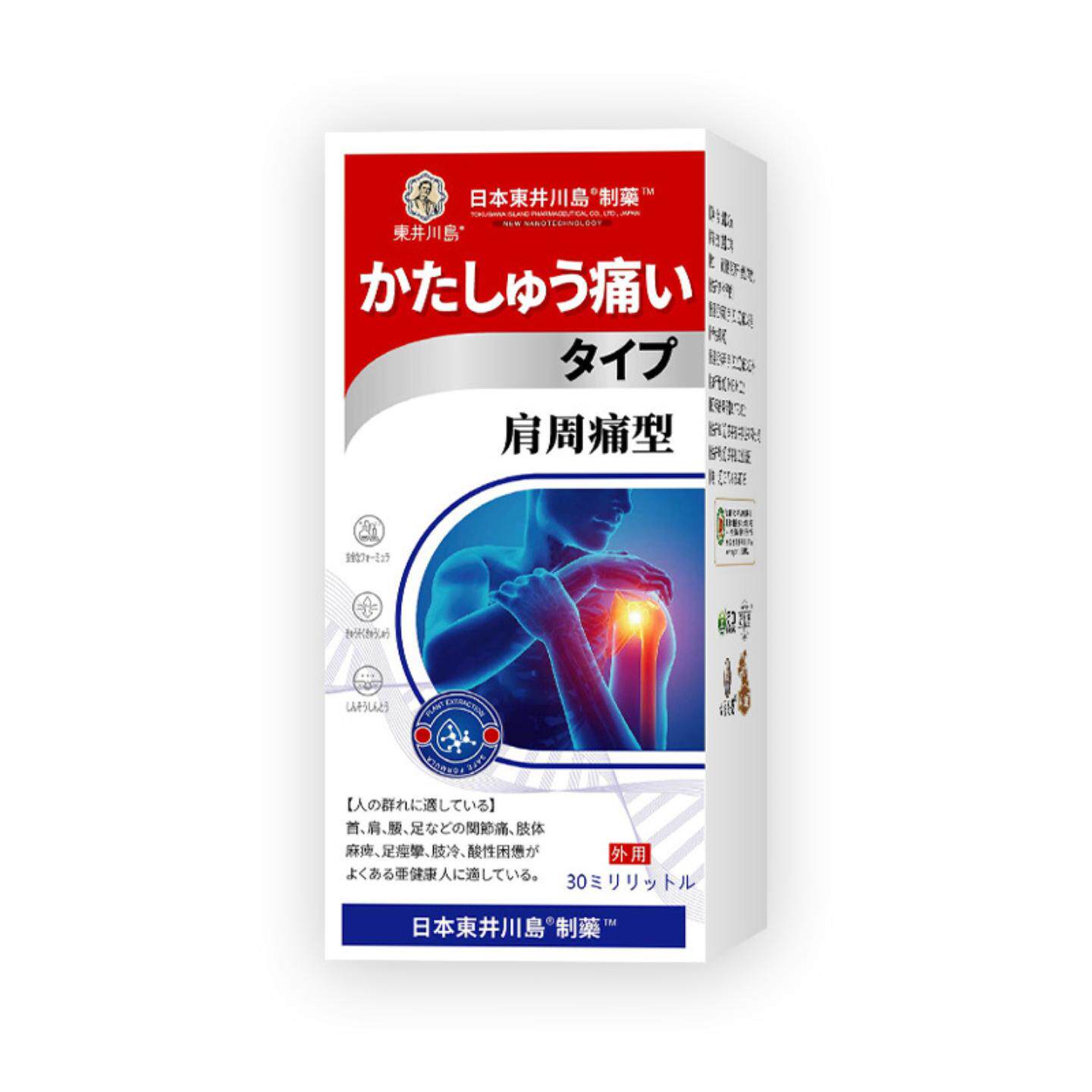 东井川岛肩周痛型喷剂肩周颈椎肩膀喷剂疼痛肩周膏膏富贵包肩周贴