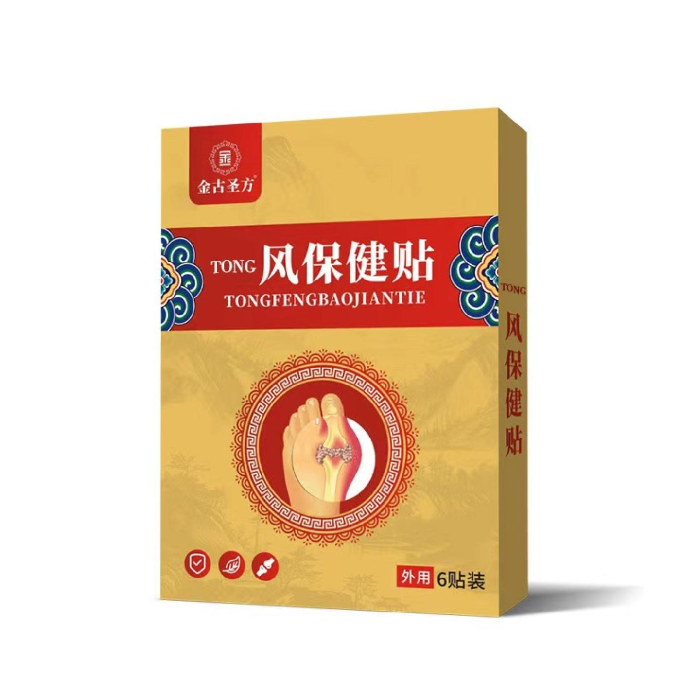 抑菌tong风保健贴脚踝贴手指脚趾关节麻木贴黑膏贴膝盖贴