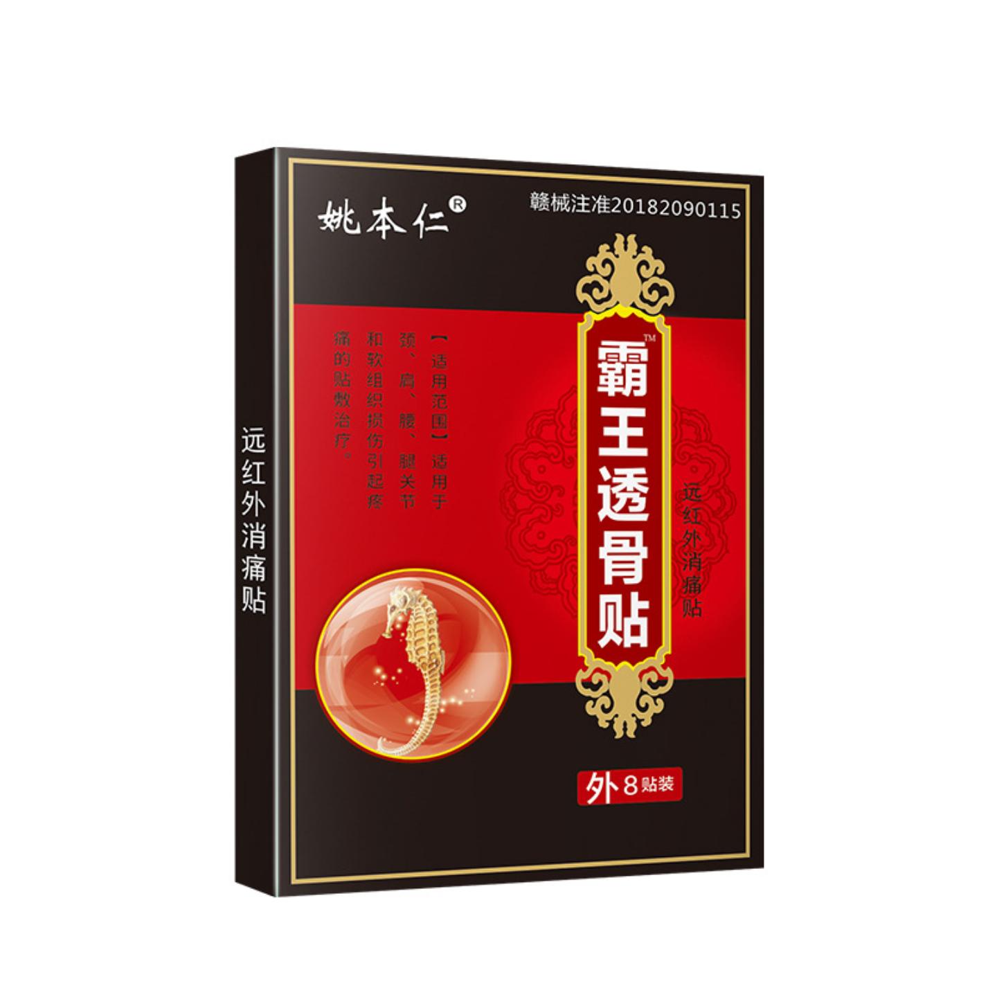 江西姚本仁霸王透骨贴膏贴肩颈护理发热透骨贴膏