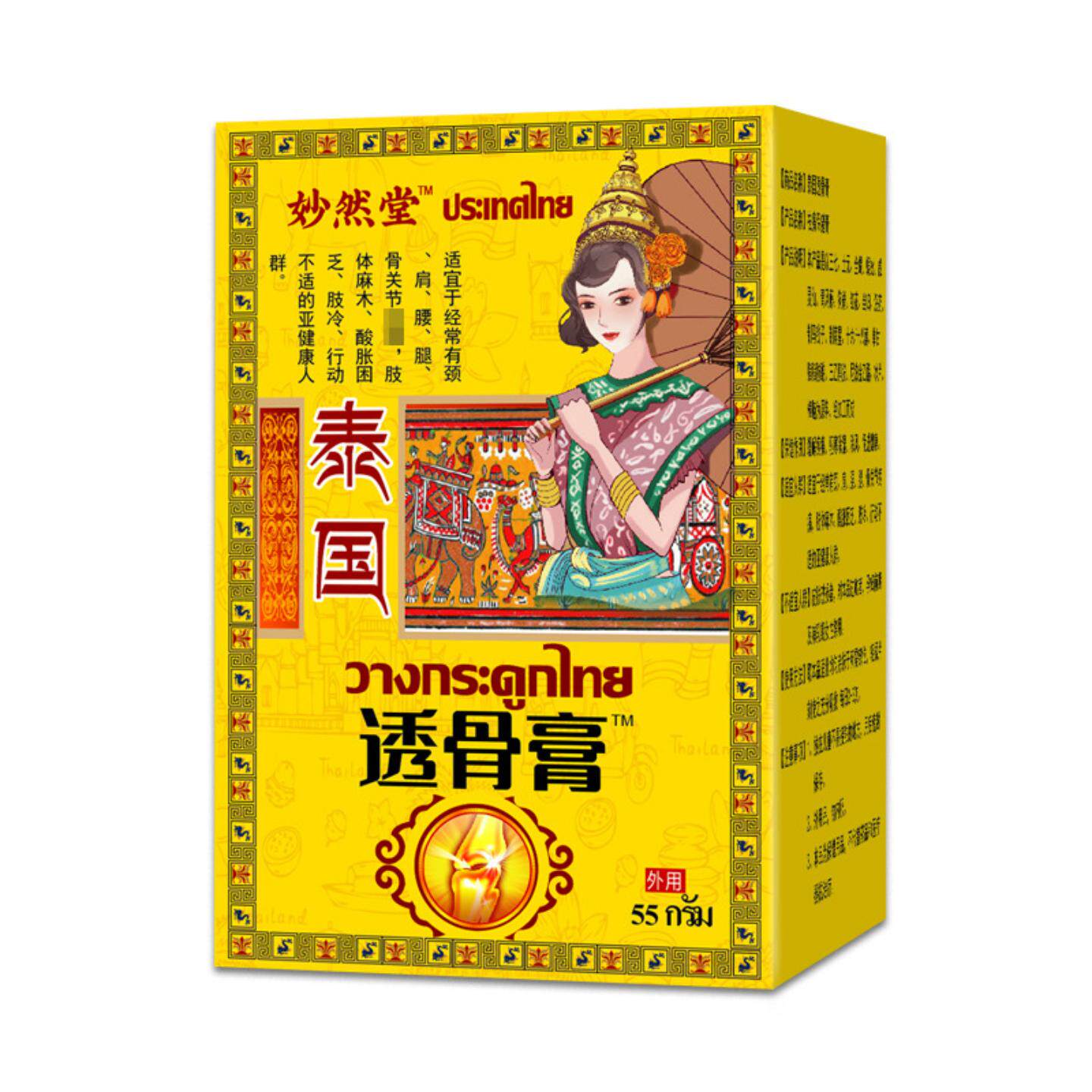 泰国透骨膏疼痛膏颈肩膝腰腿疼追风膏活络膏印度透骨膏关节透骨膏