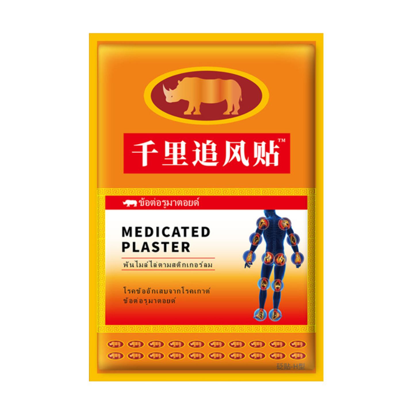 抑菌千里追风贴泰国卧佛生物制有限公司膏贴10贴/包颈肩腰腿膏贴