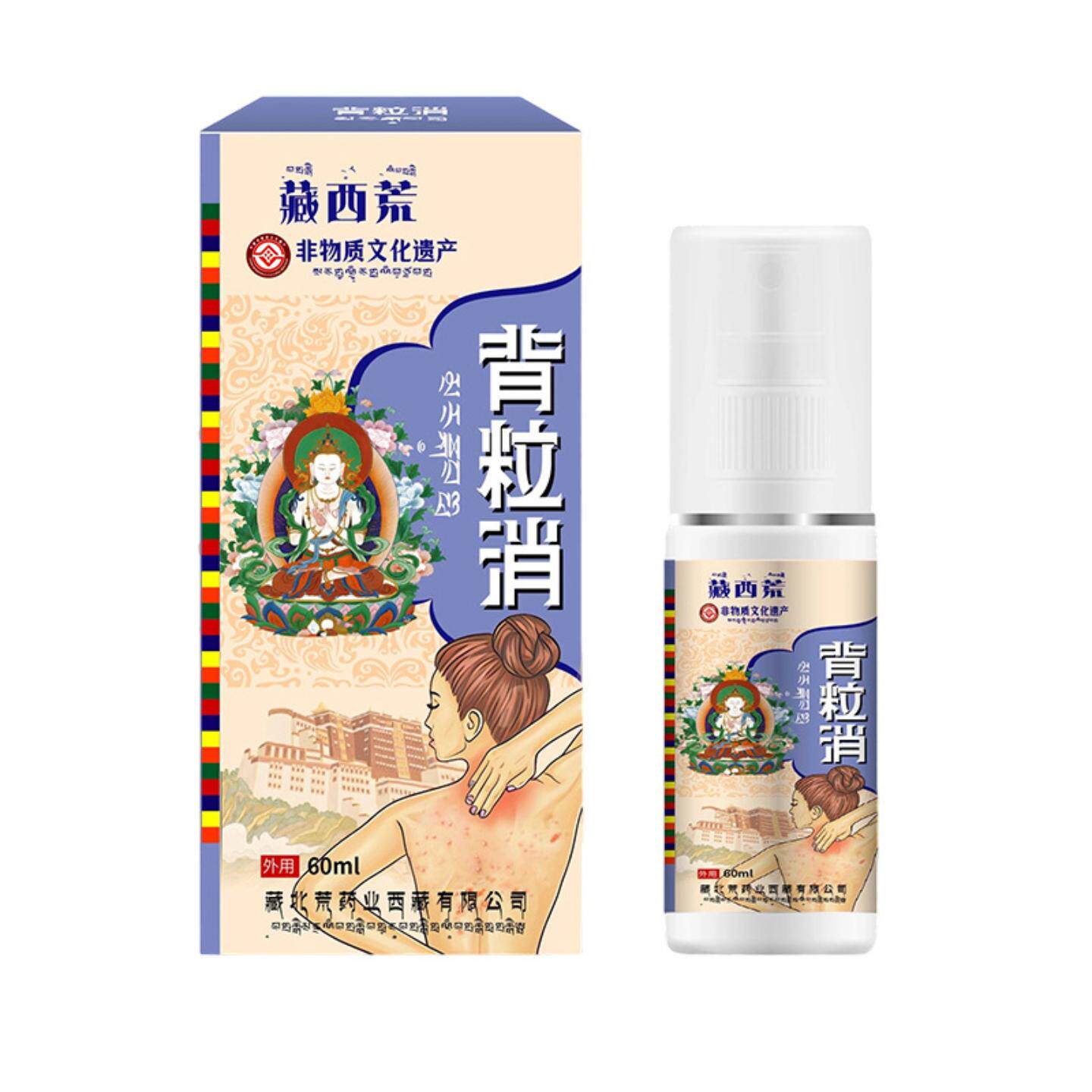 背粒消喷雾60ml背部痘痘肌肤鸡皮疙瘩清爽美背护理喷雾剂