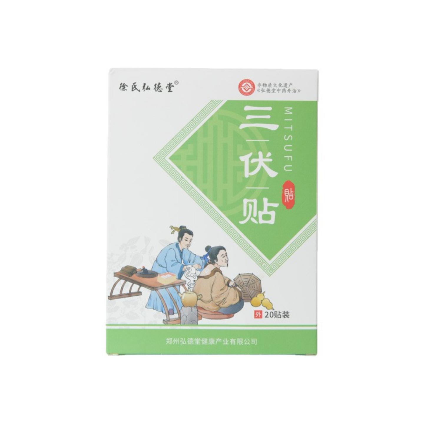 三伏贴冬病夏治三伏天膏贴三九贴穴位保健贴肚脐贴工