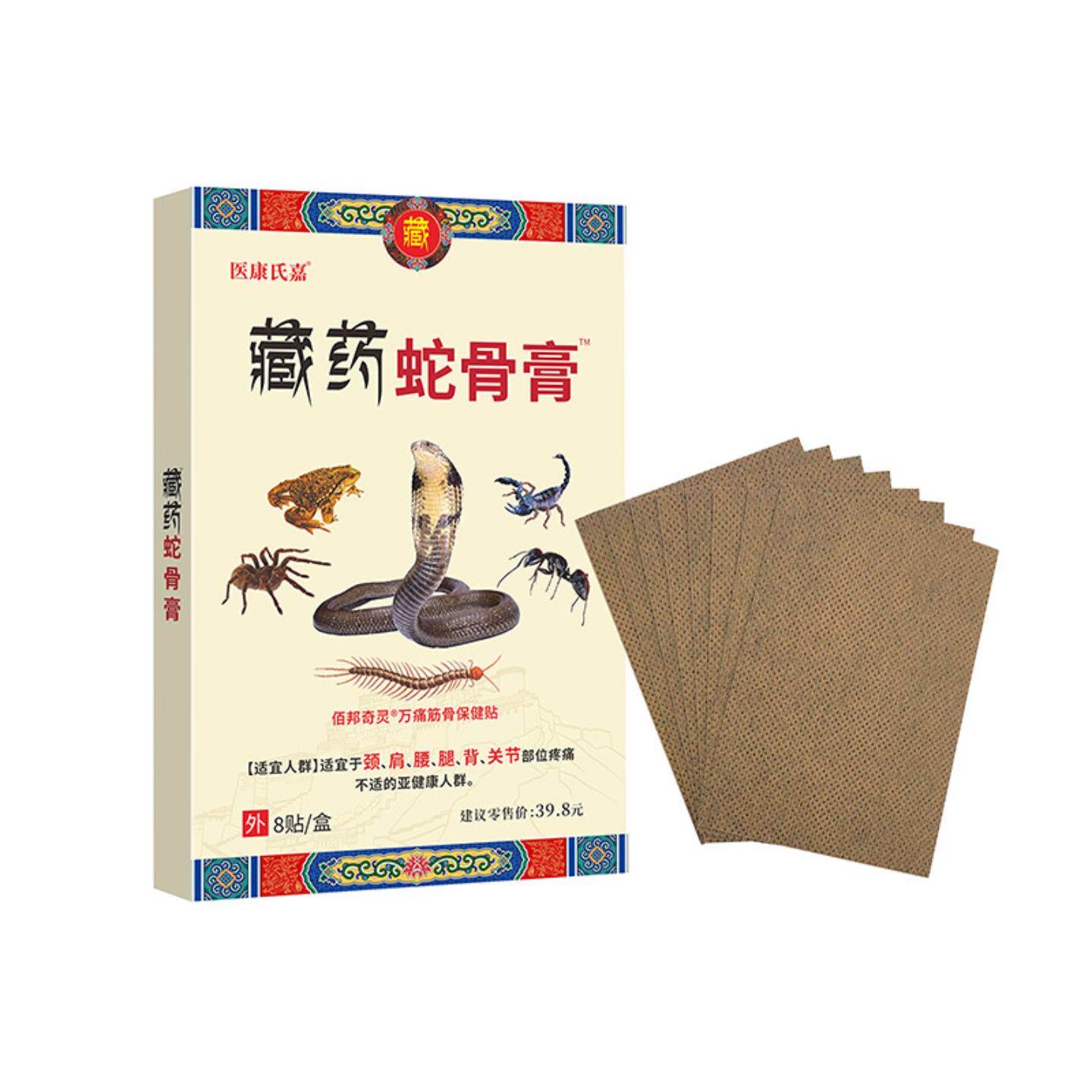 抑菌健字号藏蛇骨膏贴肩颈腰腿膏贴筋骨保健贴
