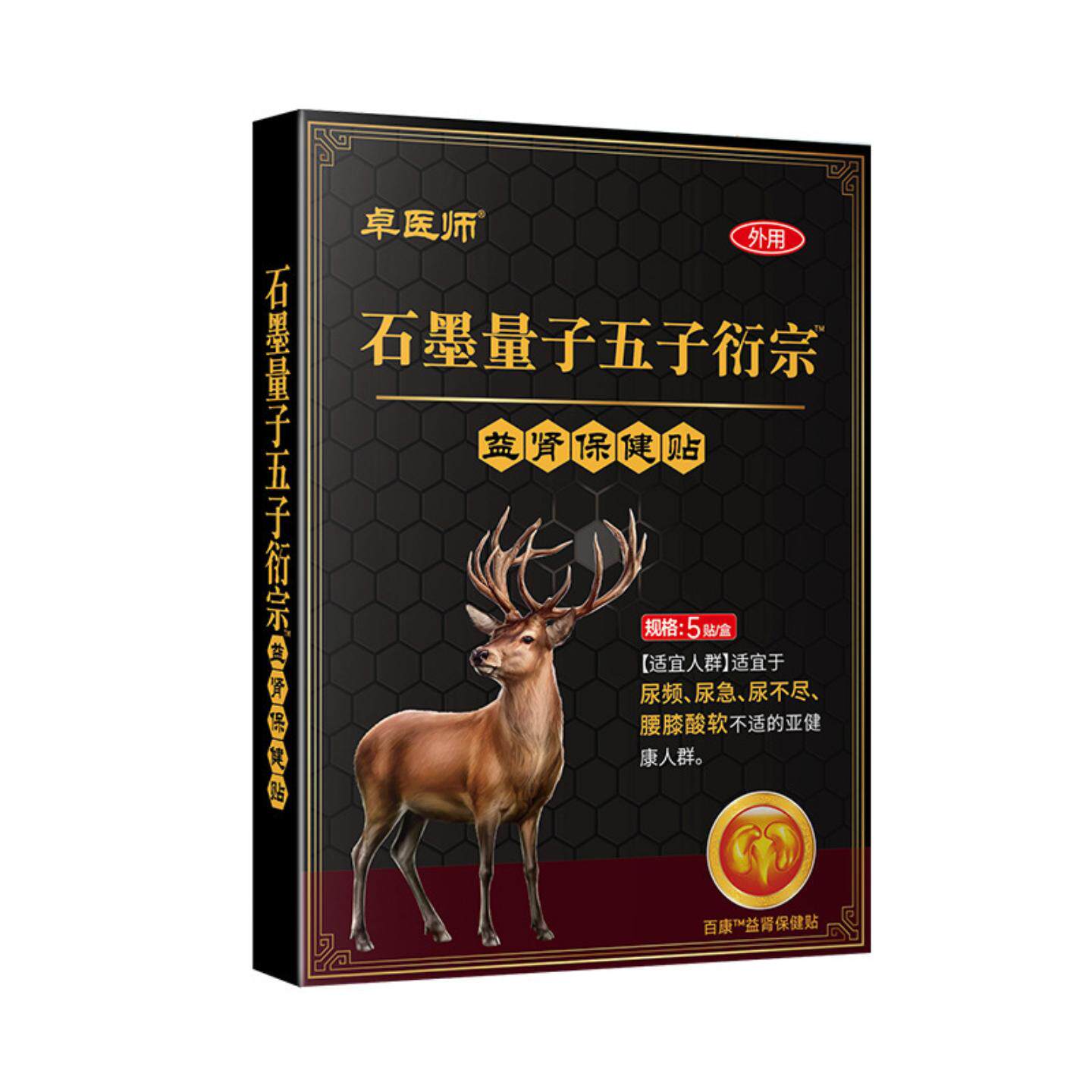 卓医师石墨量子五子衍宗肾部不适穴位贴