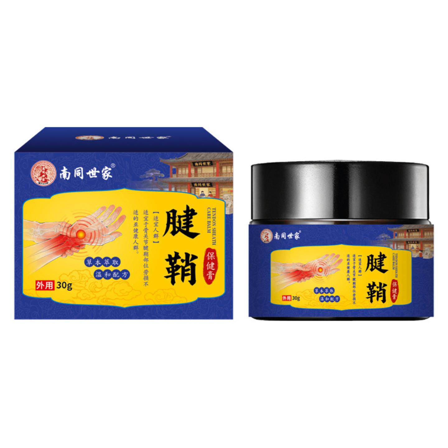 抑菌南同世家腱鞘膏疼痛手腕不适专用膏可
