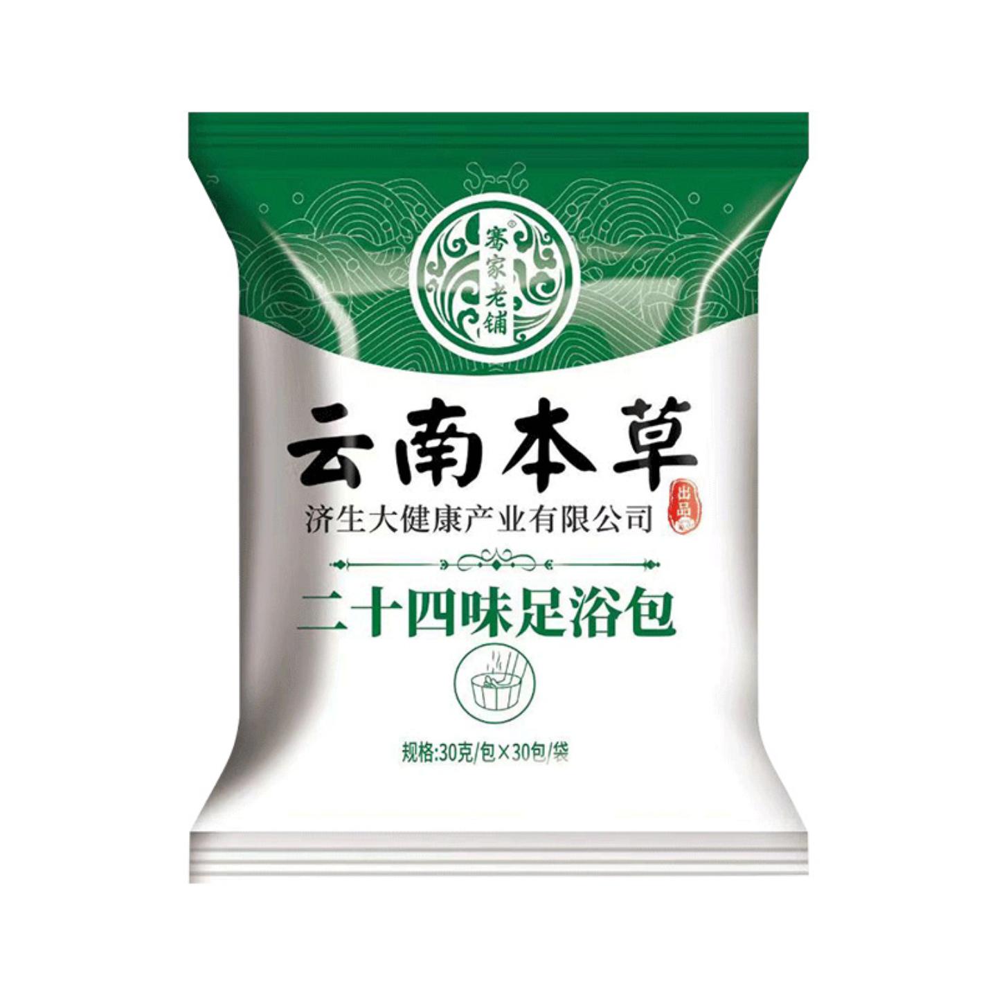 菌云南本草济生二十四味泡脚包艾草足浴包足浴粉包老姜红花泡脚包
