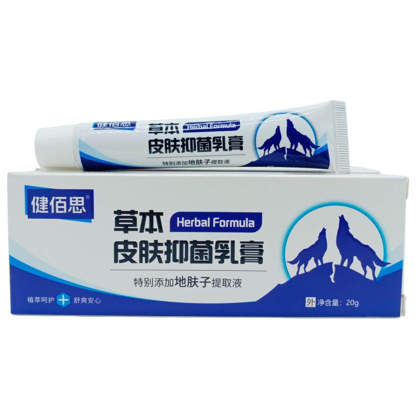 健佰思草本皮肤皮肤护理乳膏20g/支