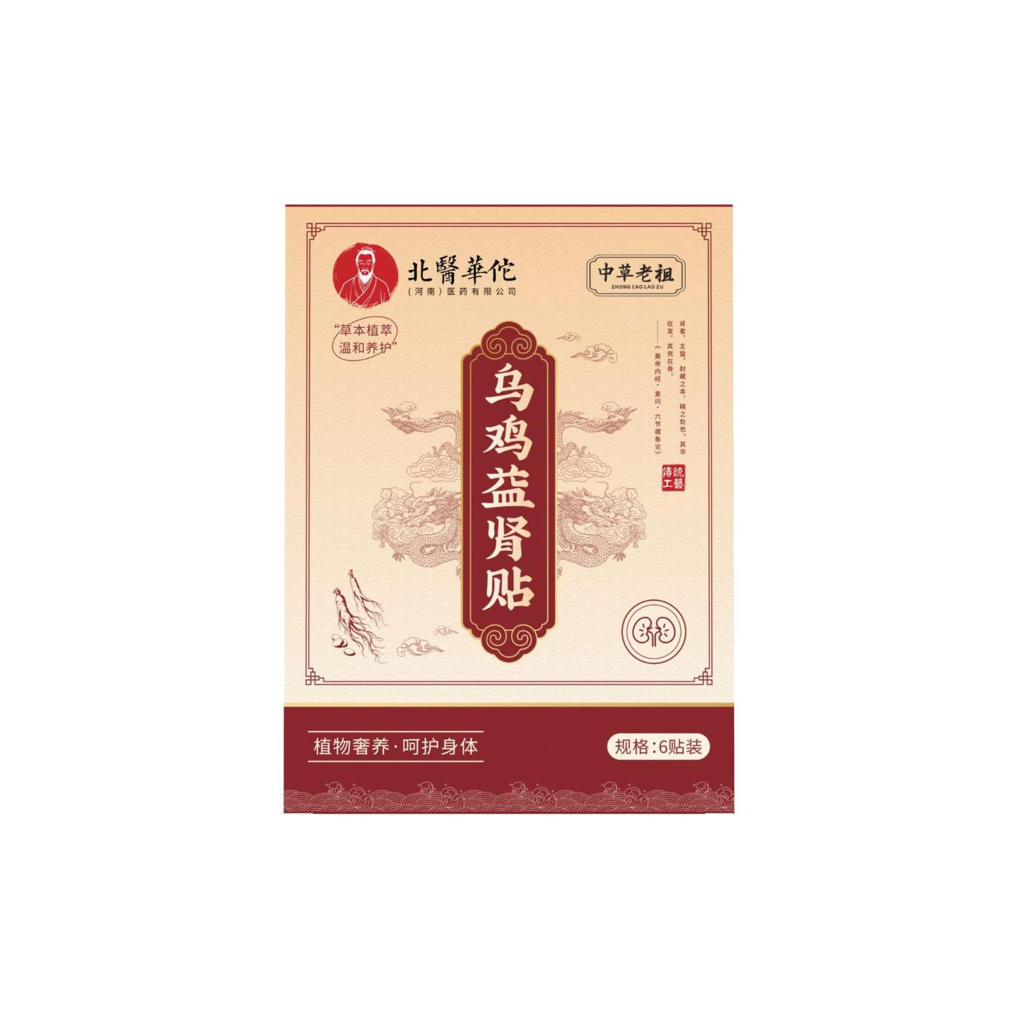 抑菌乌鸡益肾贴男性专用身体按摩贴温和不伤身穴位敷疗贴