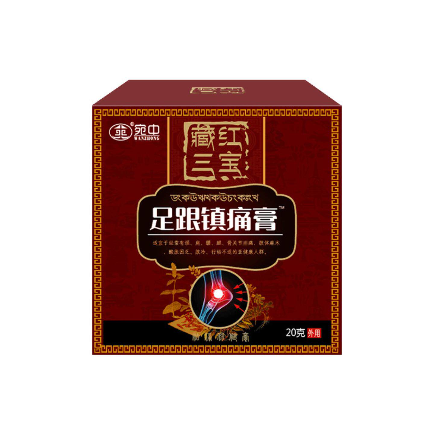 藏红三宝足跟痛贴脚后跟脚底板痛足跟痛膏消痛足底足贴活络膏贴