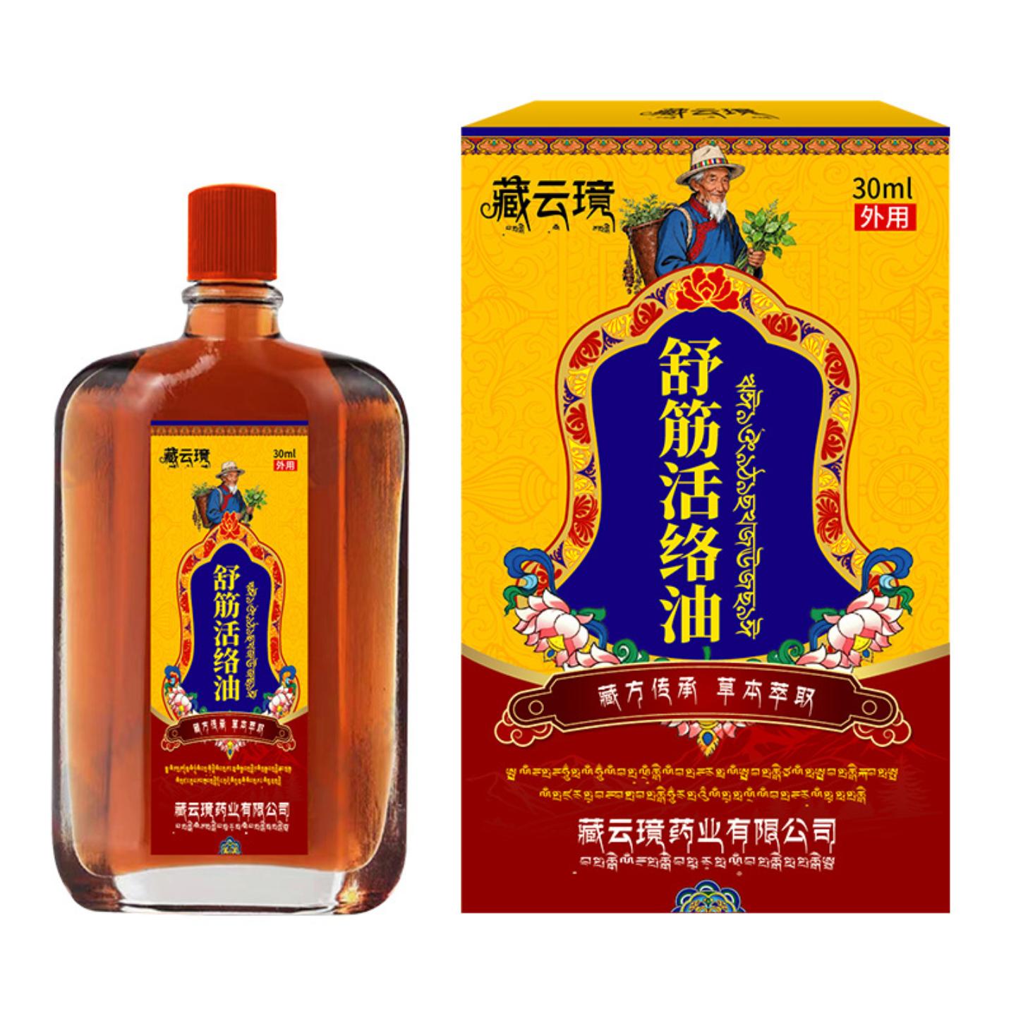 藏云舒筋活络油草本舒筋活络肩颈椎腰腿舒缓跌打损伤按摩发热