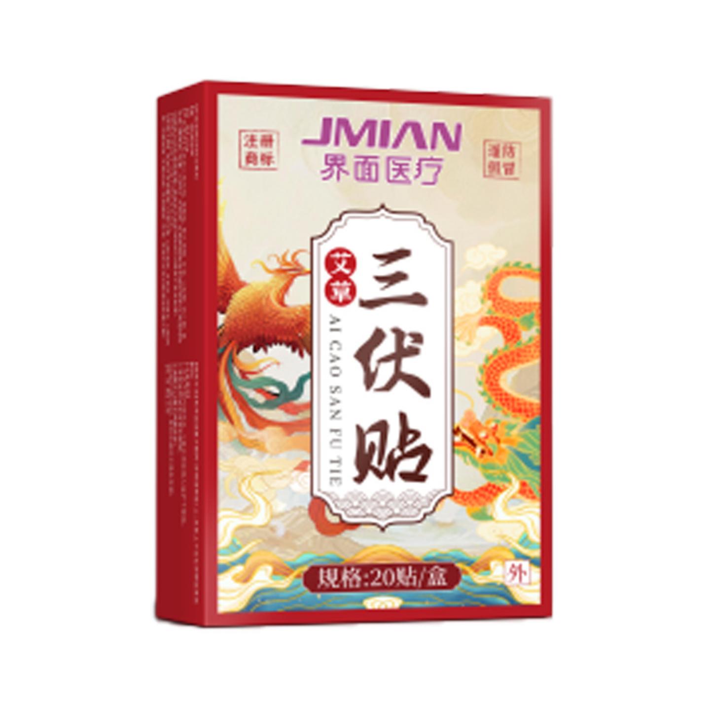 三伏帖膏贴艾灸贴艾草贴腰椎颈椎关节手腕肩周不适