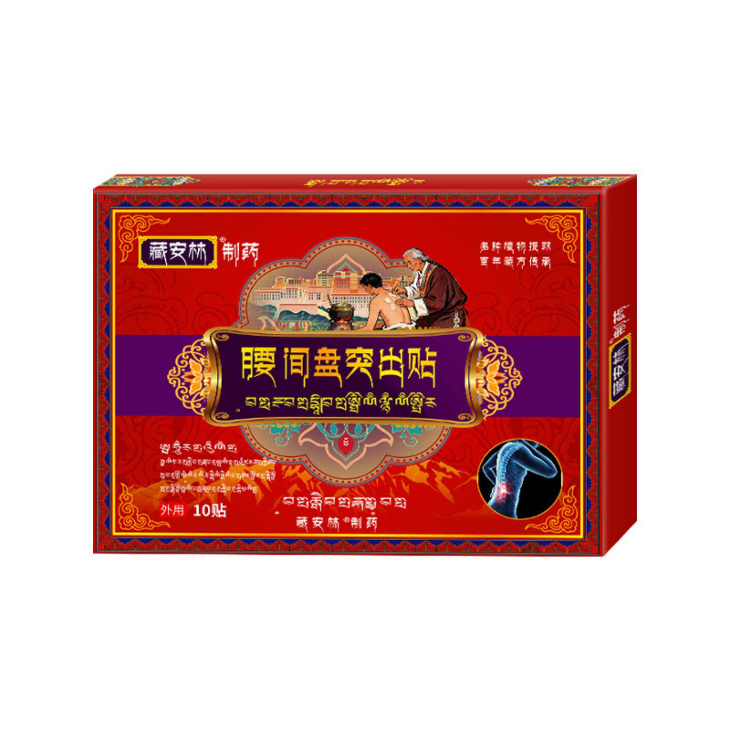 腰椎间盘贴腰椎间盘膏腰间椎盘腰间盘腰部痛腰椎贴坐骨痛股骨头贴