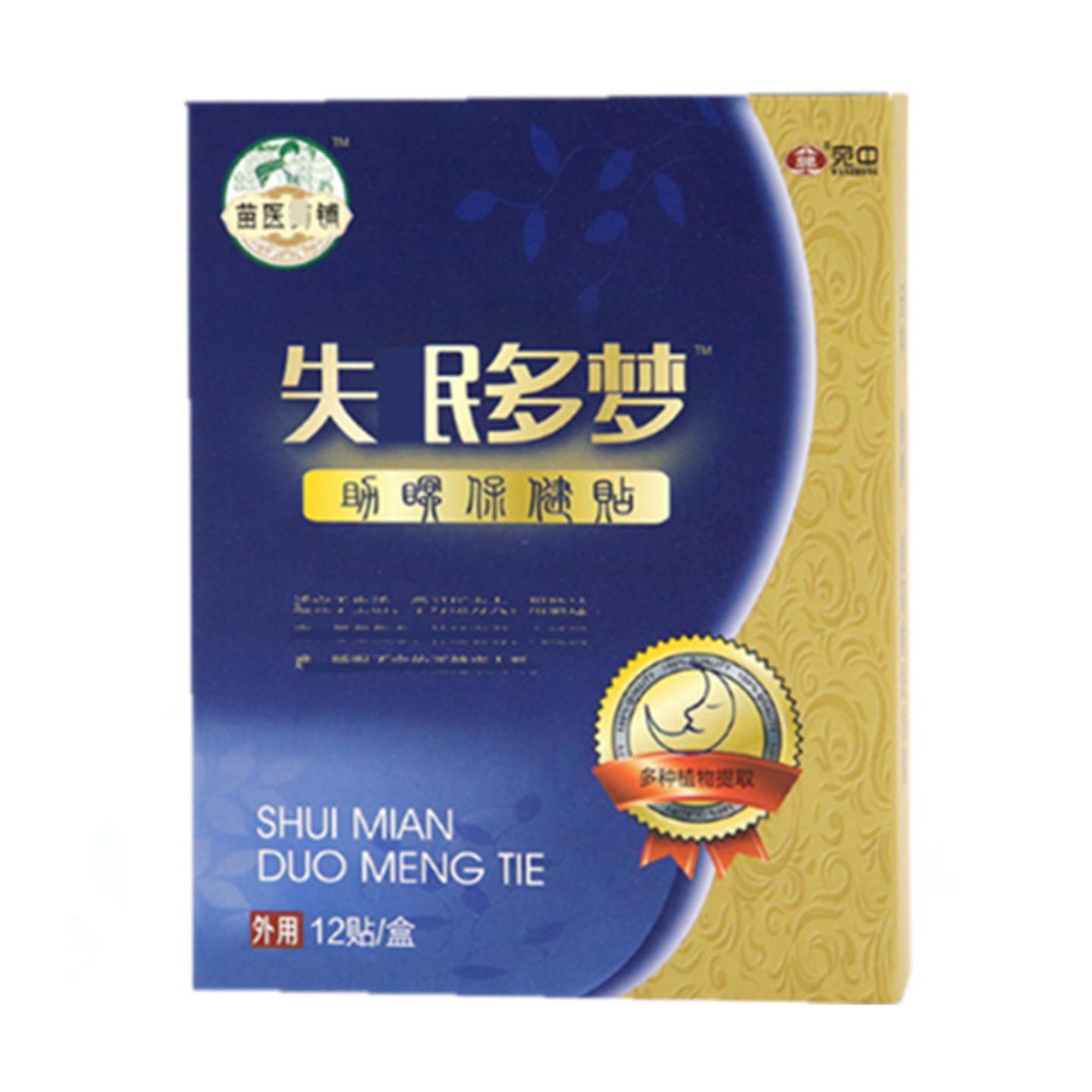 S眠多梦贴助M多梦睡不着睡眠浅穴位贴