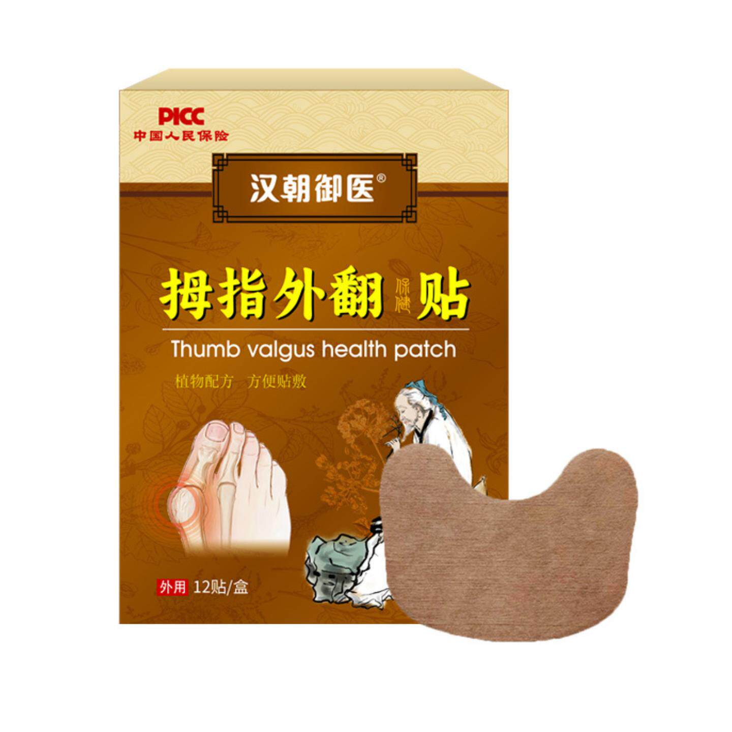 脚拇指外翻贴脚关节膏贴脚趾穴位贴黑膏贴足部磨贴