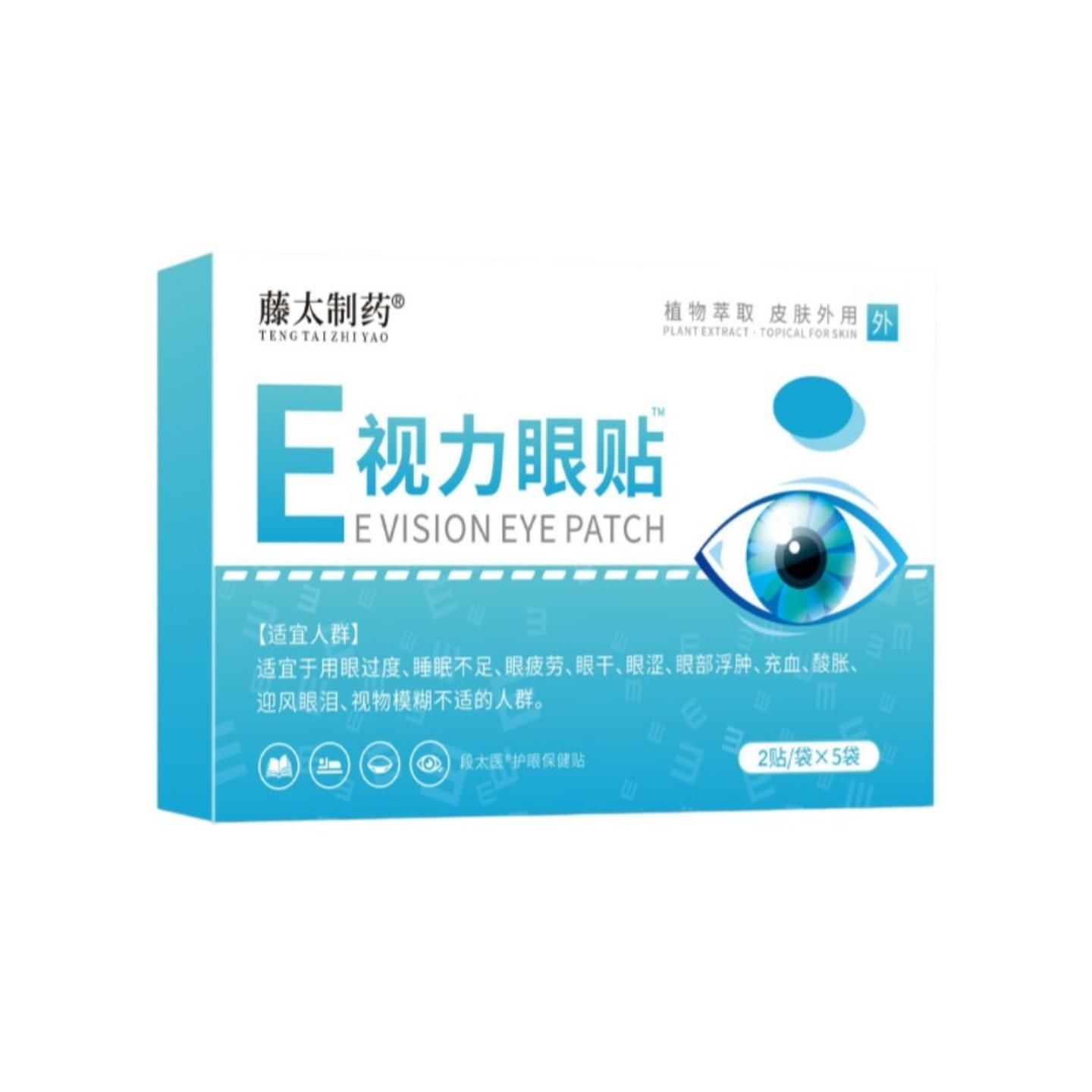 眼睛疲劳贴藤太制E视力眼贴5袋/盒眼部护理保健外用膏贴干涩
