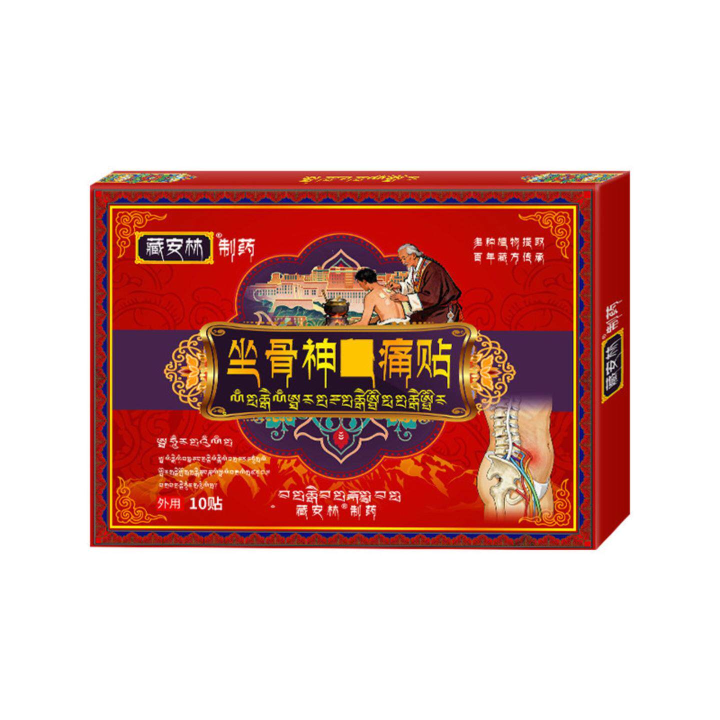 藏安林坐骨痛贴神经型保健贴屁股疼痛久坐腰疼小腿麻木股骨头贴