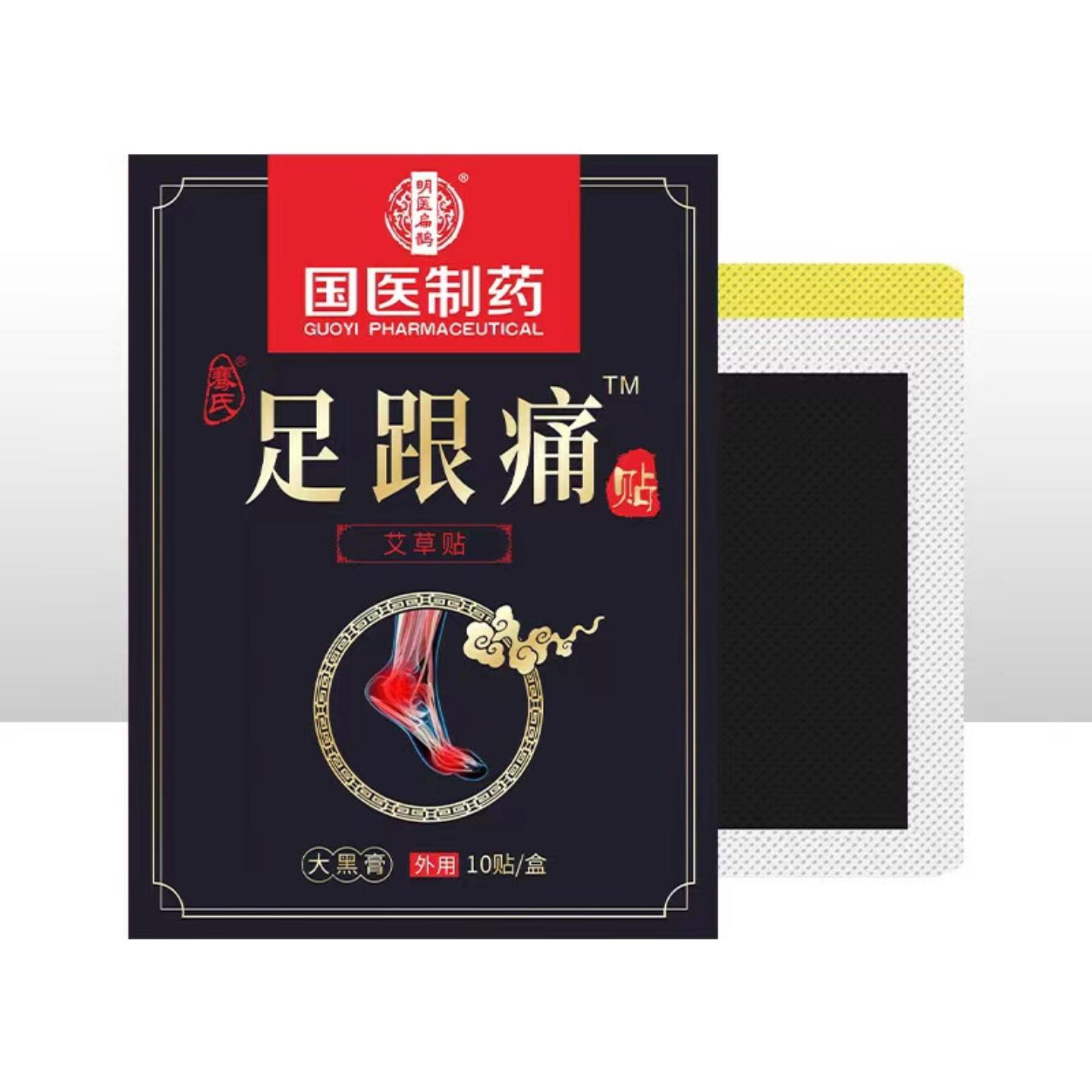国医制草本艾草膏贴腱不适筋膜骨刺脚后跟疼痛足跟痛贴