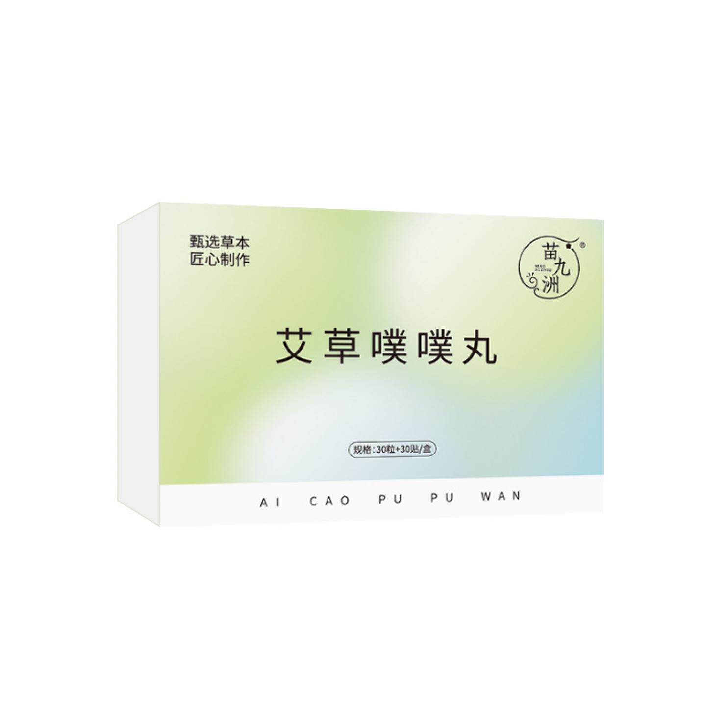 苗九洲艾草噗噗丸肚脐贴艾脐贴懒人轻姿贴息肌丸花椒肚脐丸陈艾贴