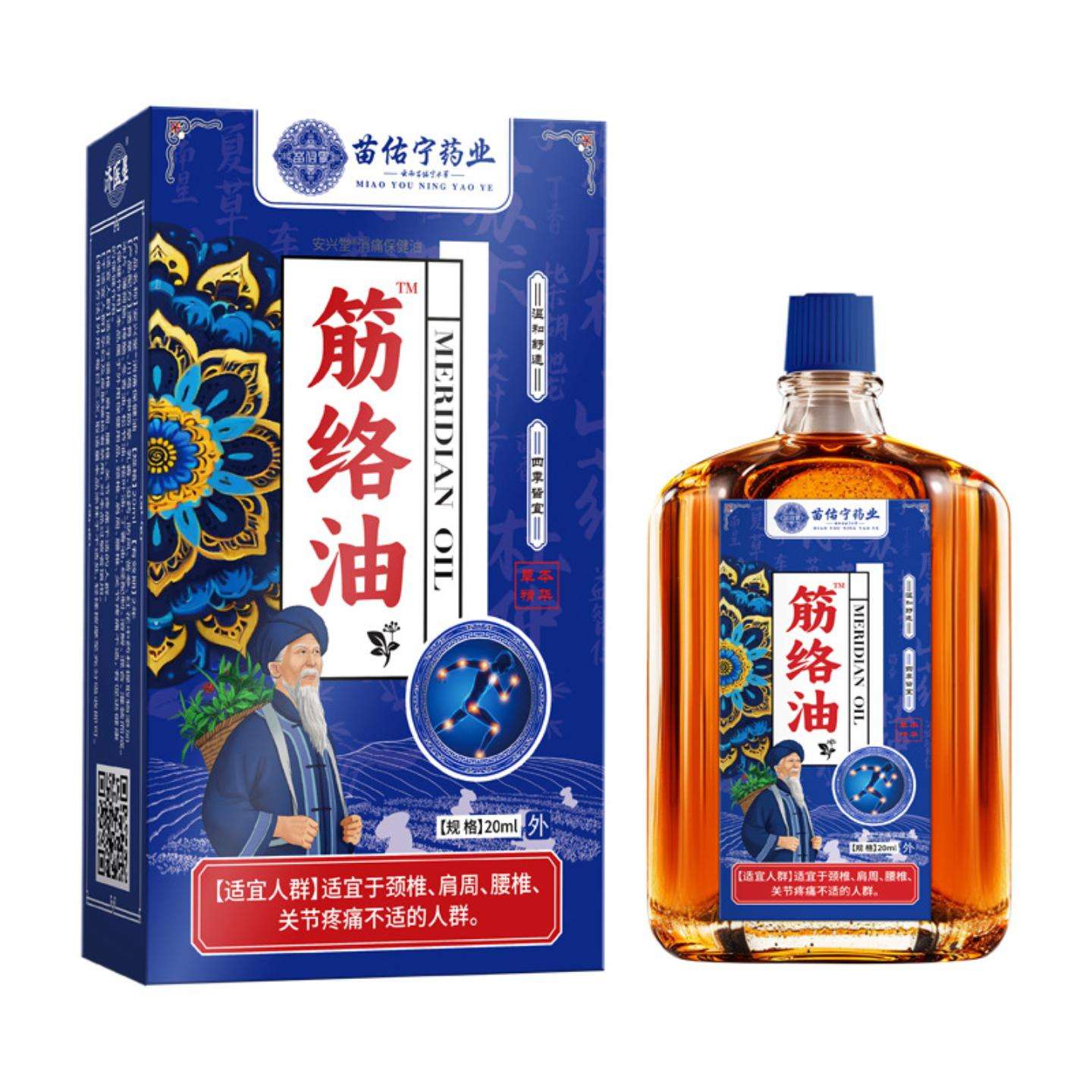 苗佑宁活络油腰背疼痛关节疼痛舒筋透骨刮痧按摩发热活络油