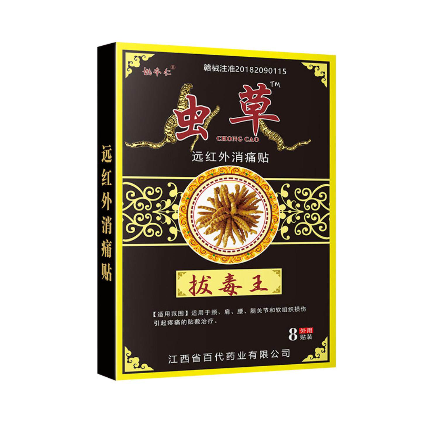 虫草拔毒王膏贴蝎毒万痛五毒九毒苗方百草