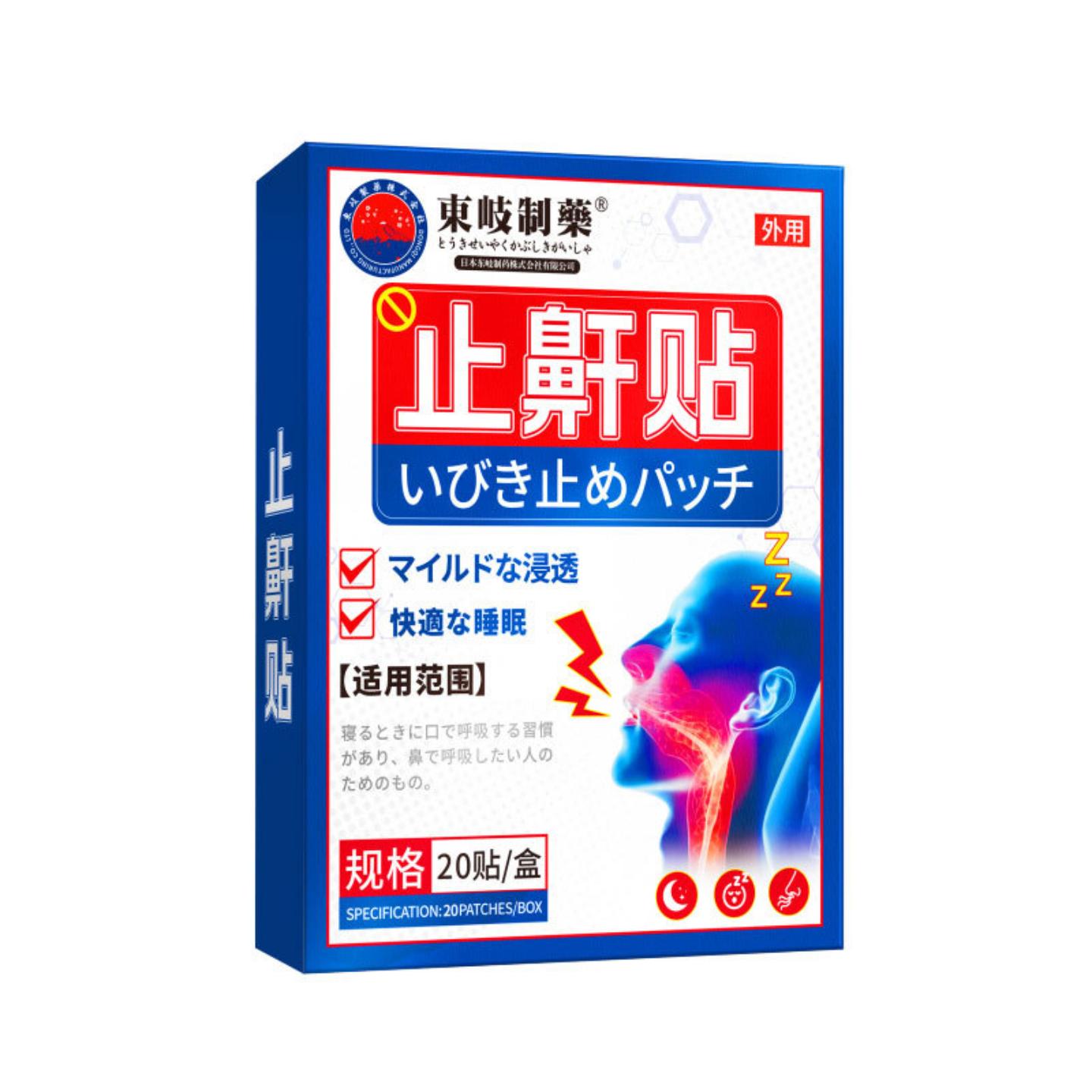 抑菌东岐制鼾贴外用保健贴鼾声睡觉打鼾影响睡眠呼吸矫正贴
