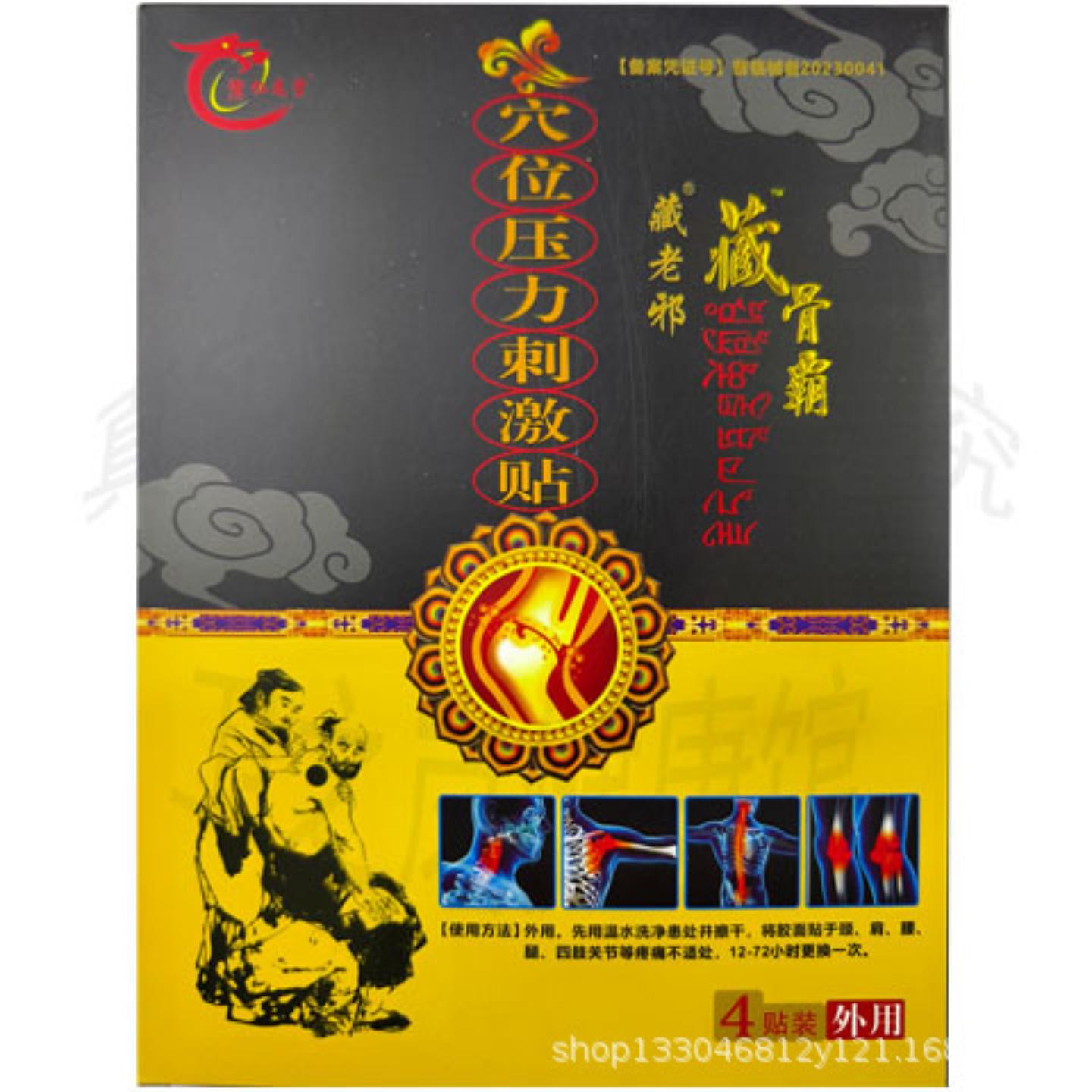 豫仁龙堂苗老邪藏骨霸颈椎肩周腰椎麻木疼痛缓解穴位压力刺激贴