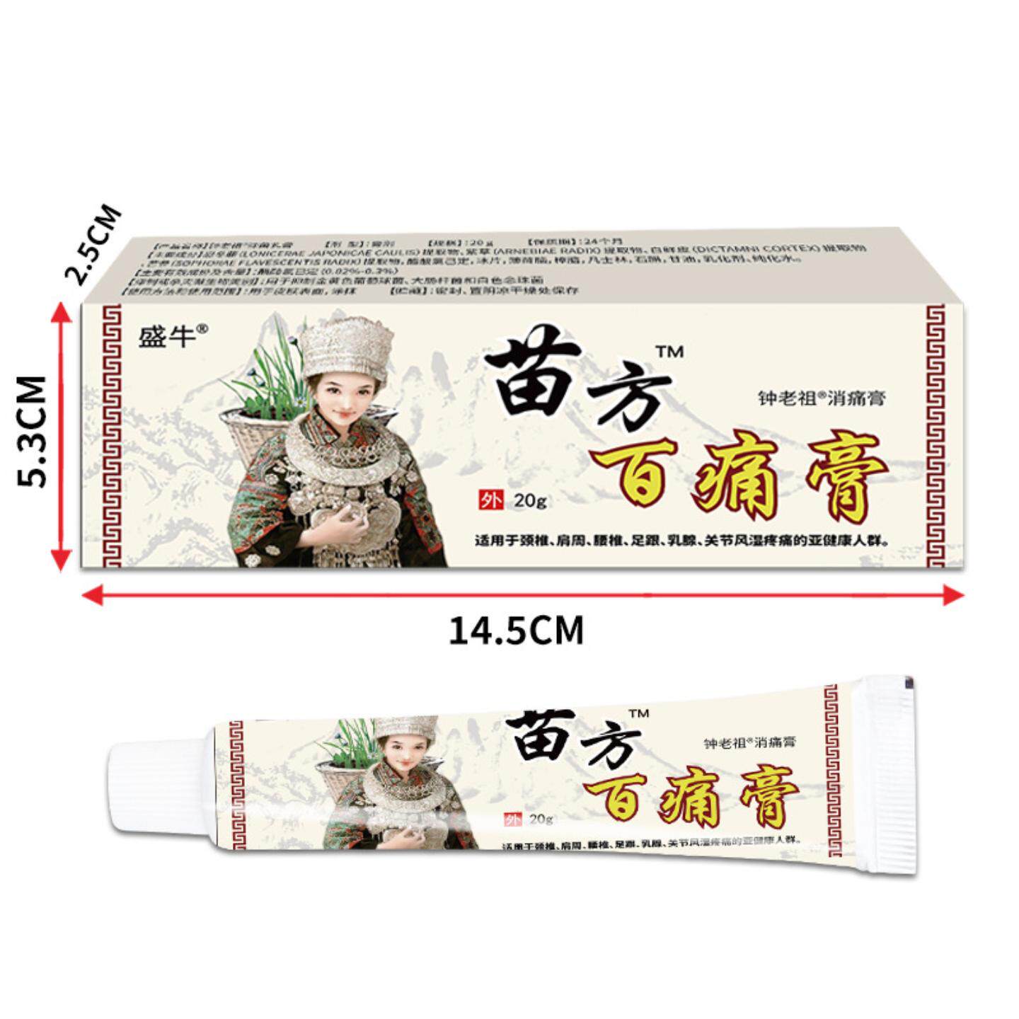 苗方百痛膏消痛乳膏关节颈椎腰椎疼痛乳膏
