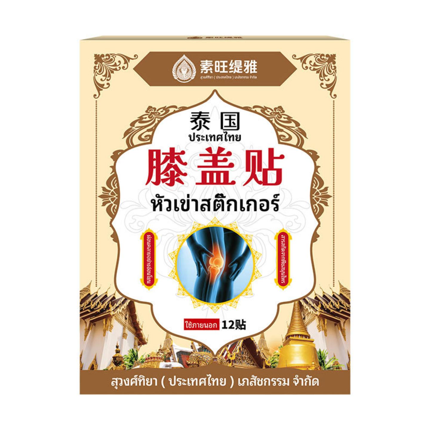 抑菌素旺缇雅泰国膝盖贴热敷艾灸膝盖贴关节暖膝贴疼痛护膝护理贴
