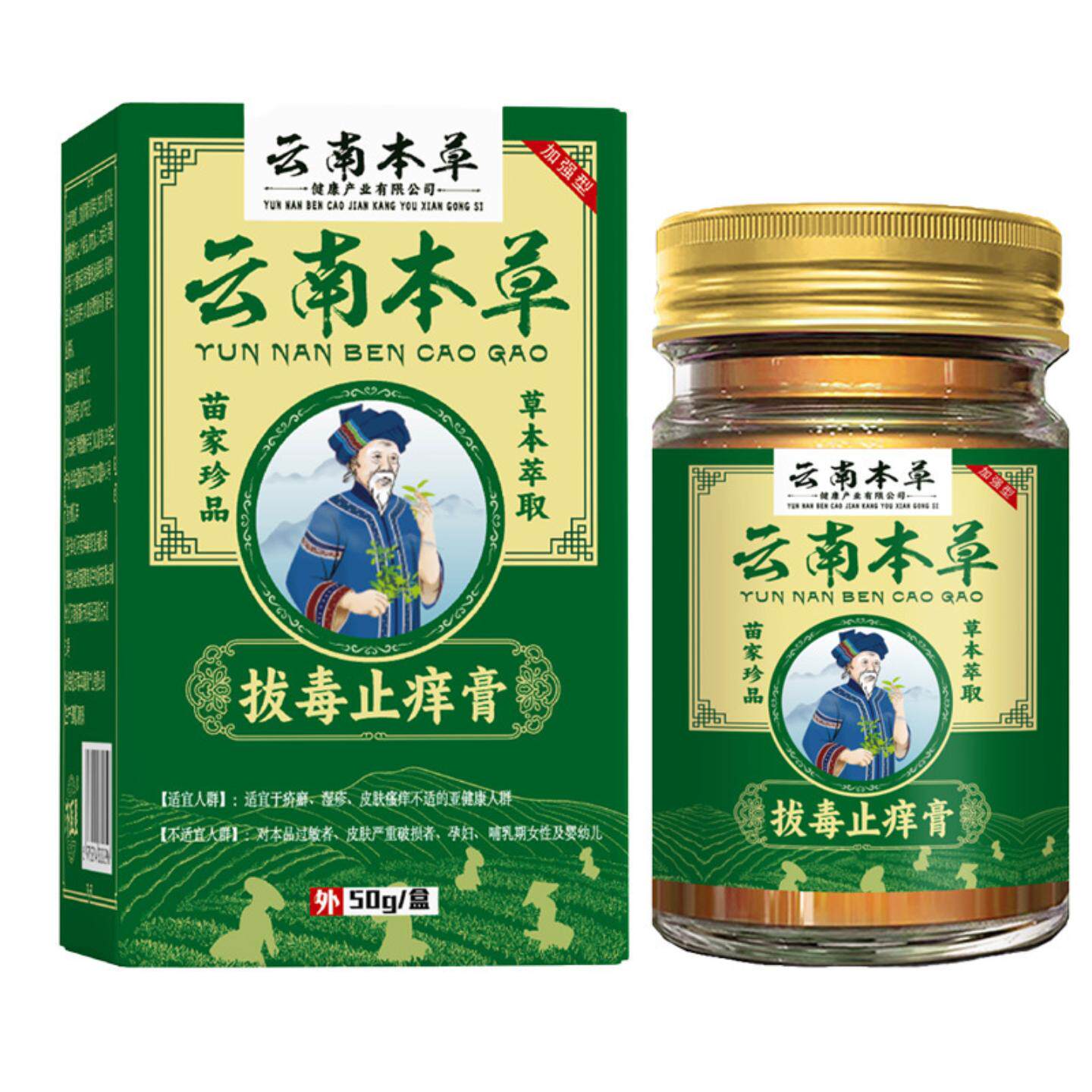 夏季热销云南本草皮肤痒膏抑菌皮肤痒王蚊虫叮咬舒缓膏皮肤真菌膏