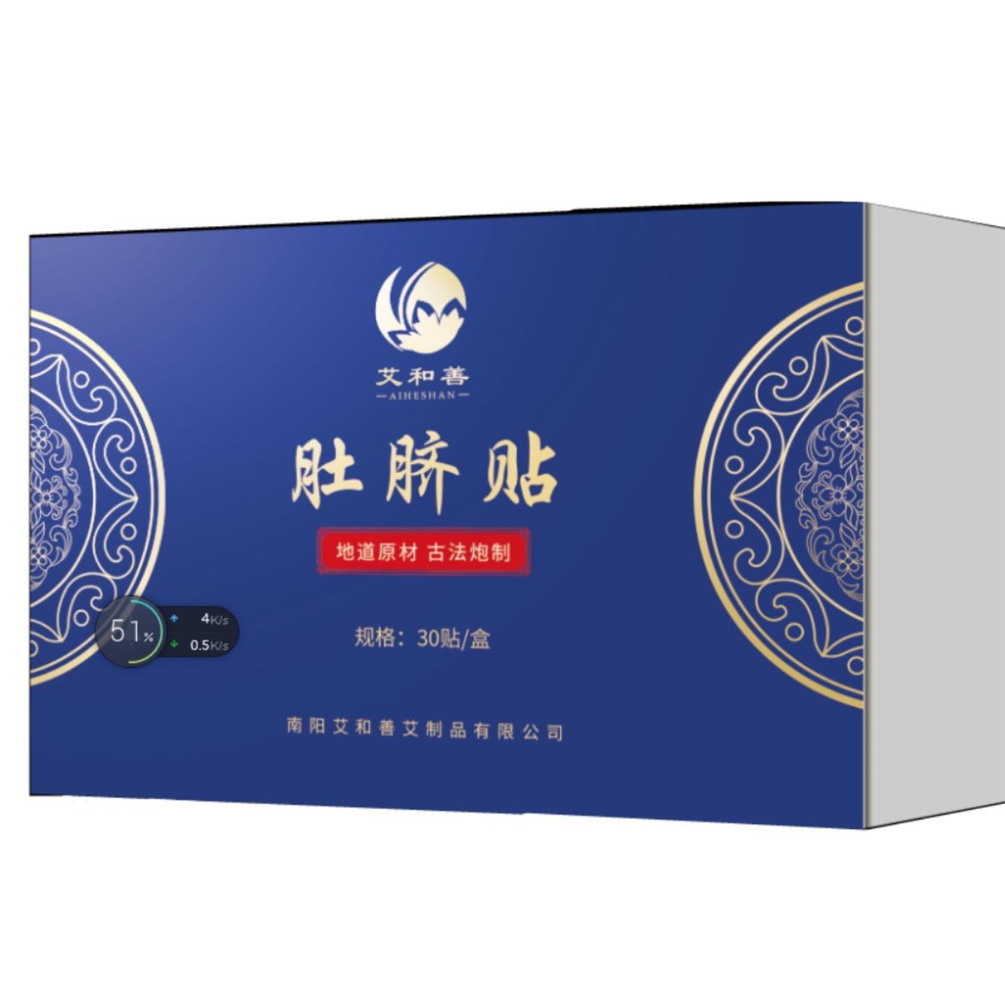 艾和善艾绒肚脐贴南怀瑾艾脐贴艾灸贴懒人艾草贴艾叶艾绒贴