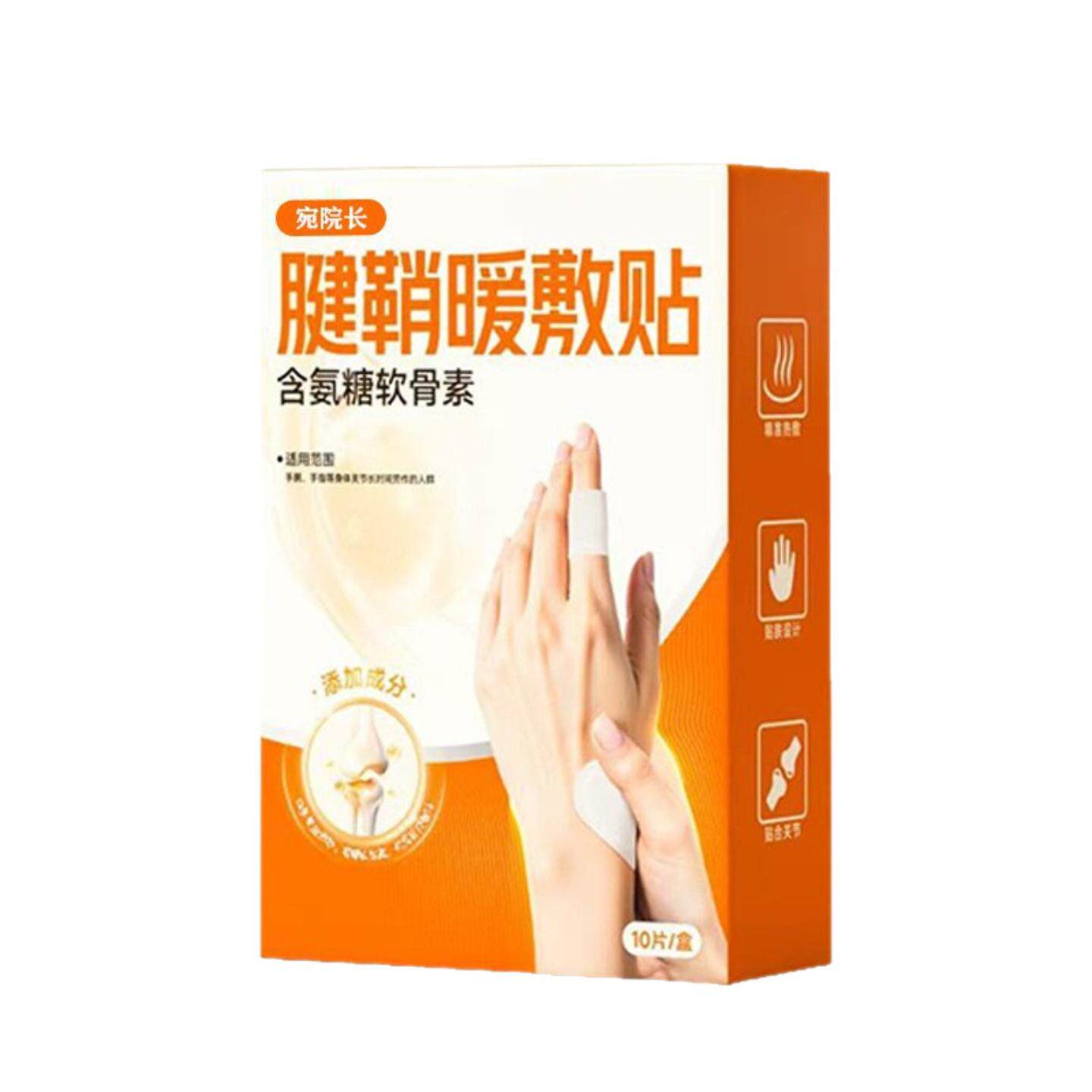 艾草发热艾暖发热腱鞘贴上班族关节手腕手指疼痛热敷10片装