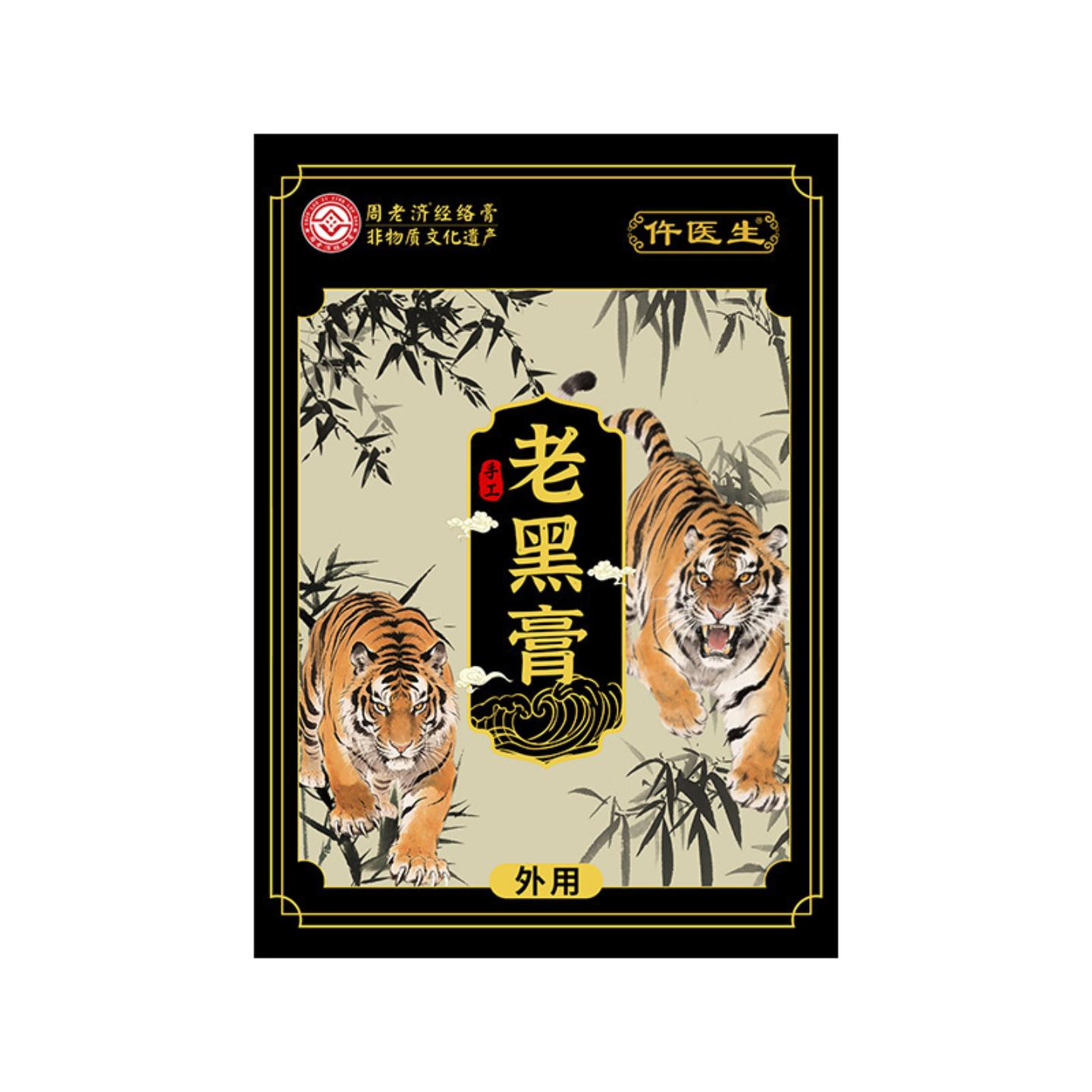 周老济老黑膏颈肩腰腿手工膏贴关节黑膏丹油贴老式膏贴