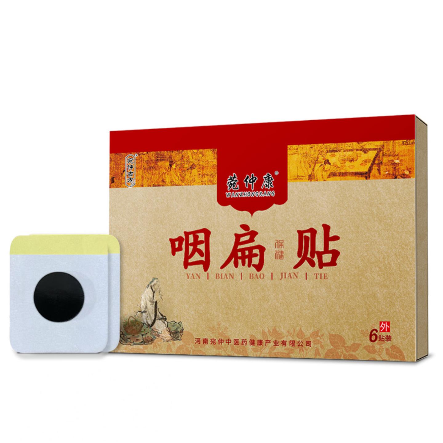 菌咽喉膏贴艾草咽扁贴咽喉不适咳嗽咽扁舒干痒扁桃疼痛恶心干呕贴