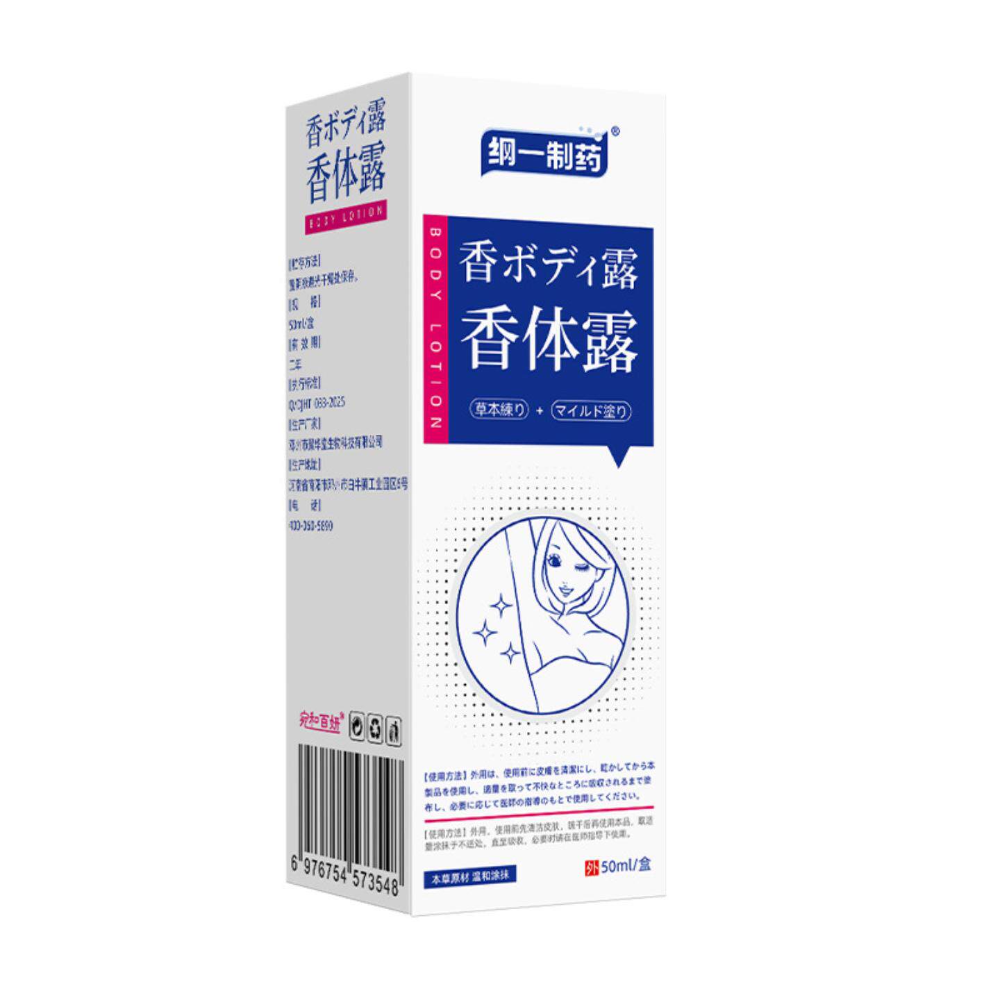 纲一制香体露男女通用腋下多汗有异味滚珠涂抹汗臭液