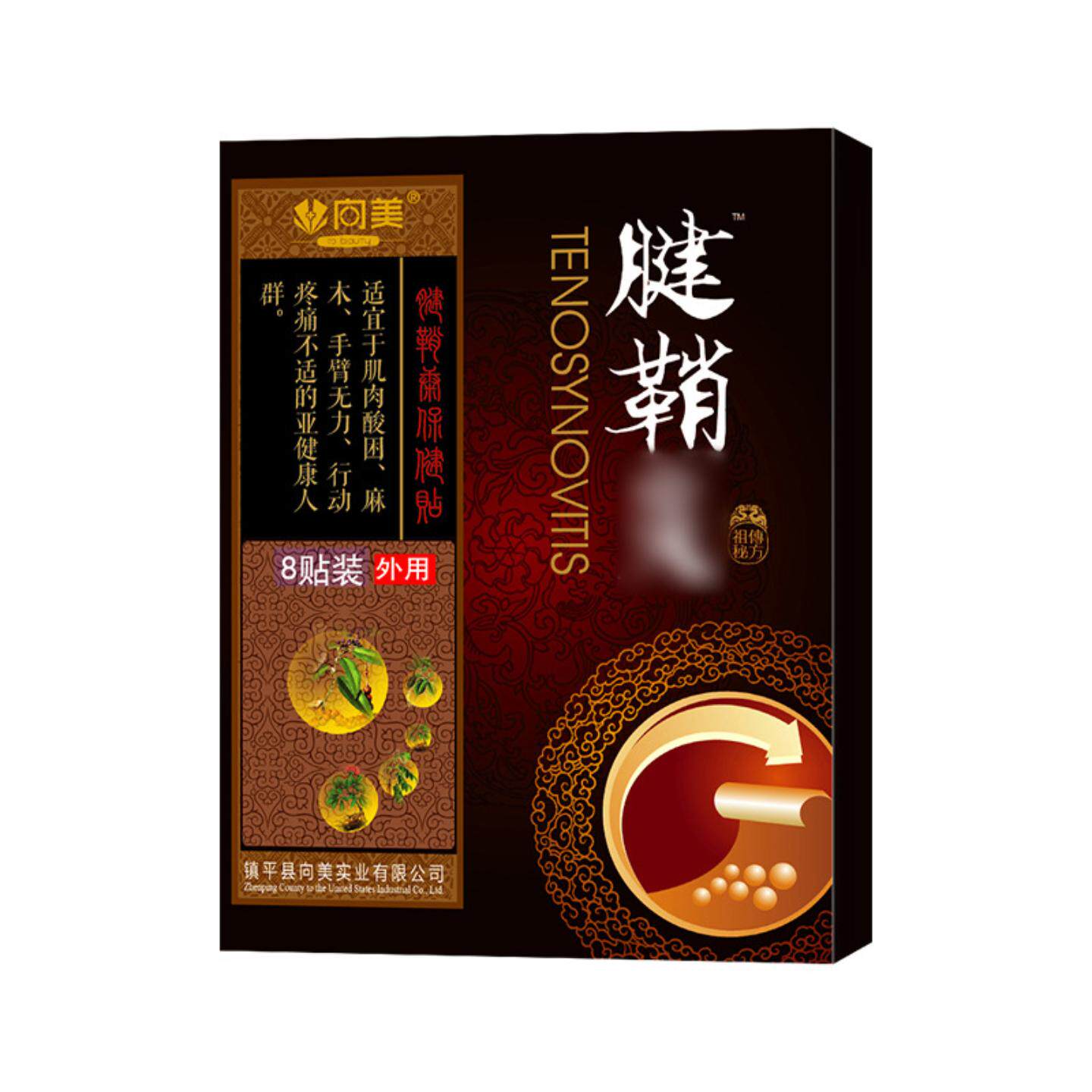 腱鞘贴腱鞘康膏艾草腱鞘疼痛贴滑膜康贴护腕膏贴关节腱鞘贴喷剂