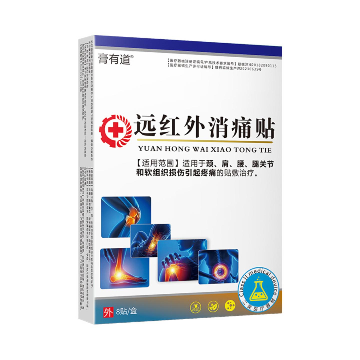 抑菌膏贴腰疼腰痛关节远红外理疗贴肩颈膝盖疼痛膏