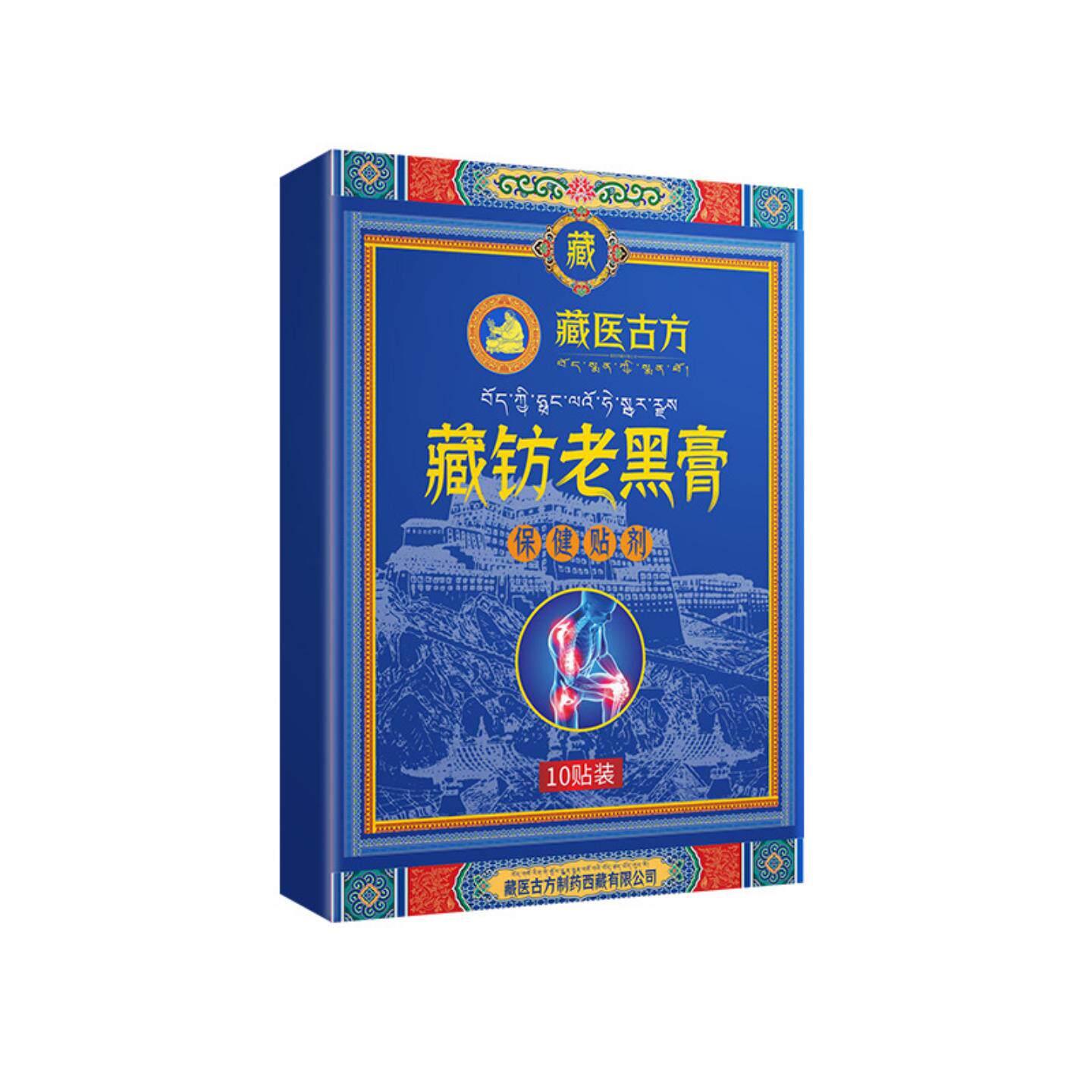 藏医古方藏钫老黑膏贴关节温灸贴古法黑膏艾灸贴颈肩筋骨贴艾灸贴