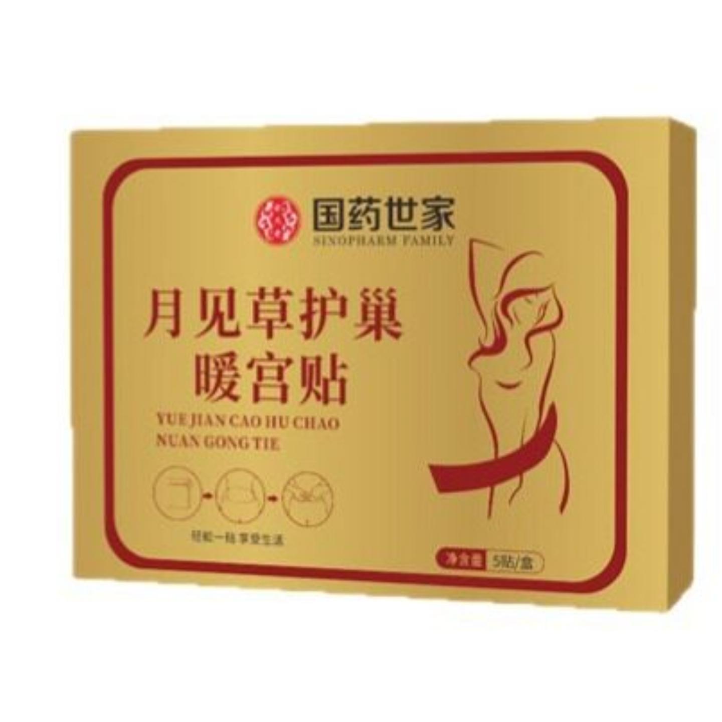 国世家月见草护巢宫暖贴调经热贴热敷艾草贴艾灸贴宫暖贴