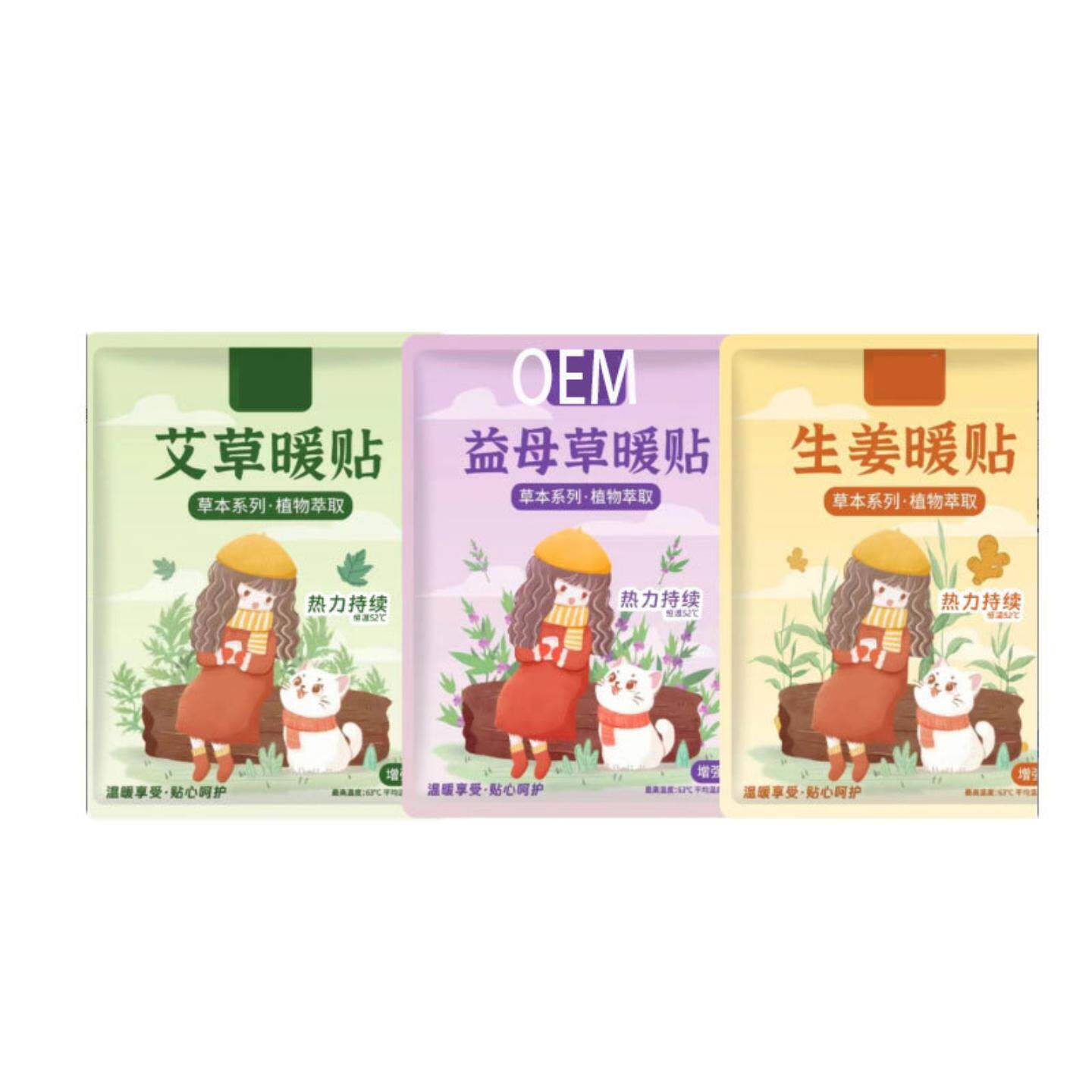 艾草贴艾炙贴艾草生姜益母草暖贴舒缓小腹疼痛暖贴热敷贴